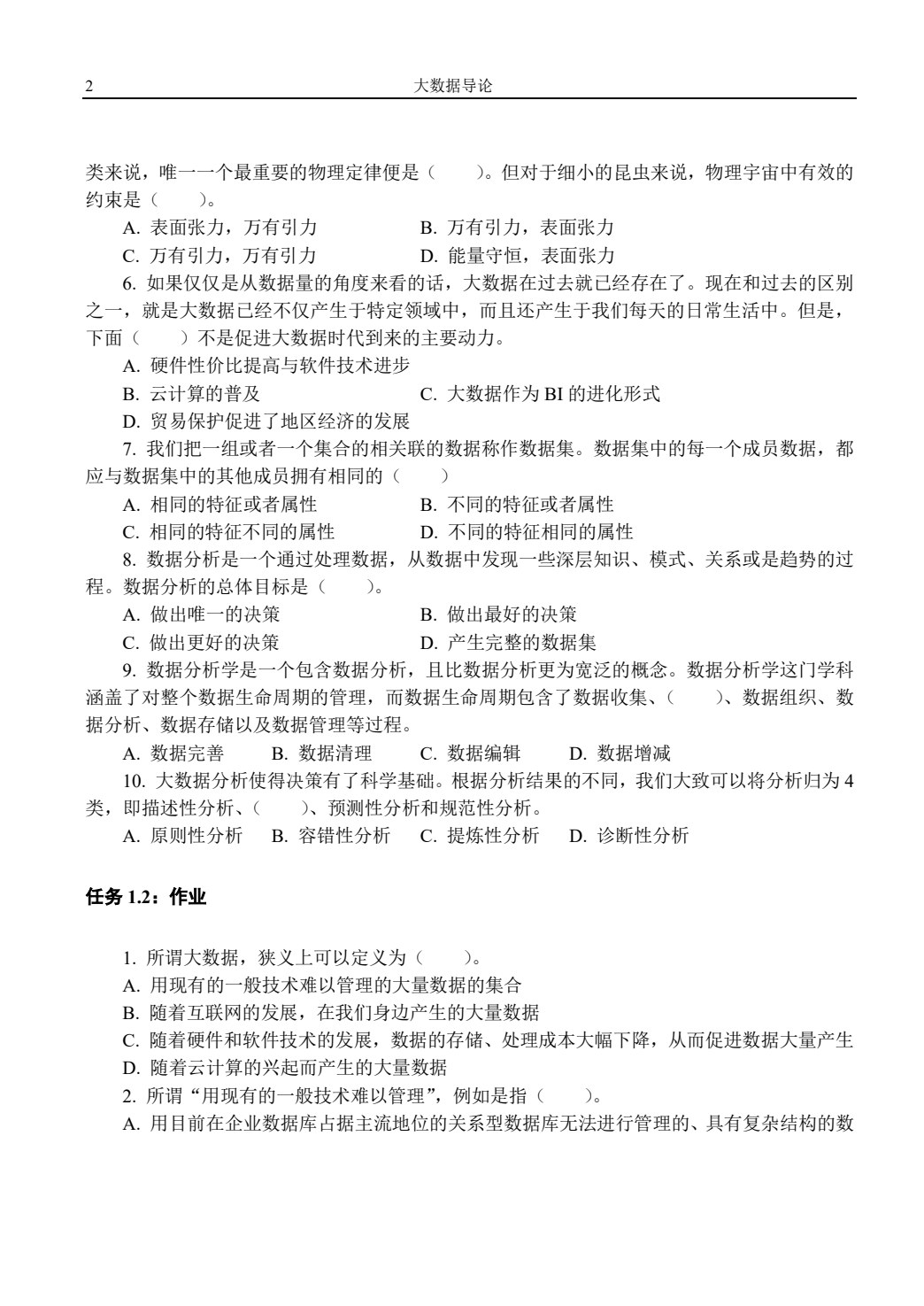 大数据导论