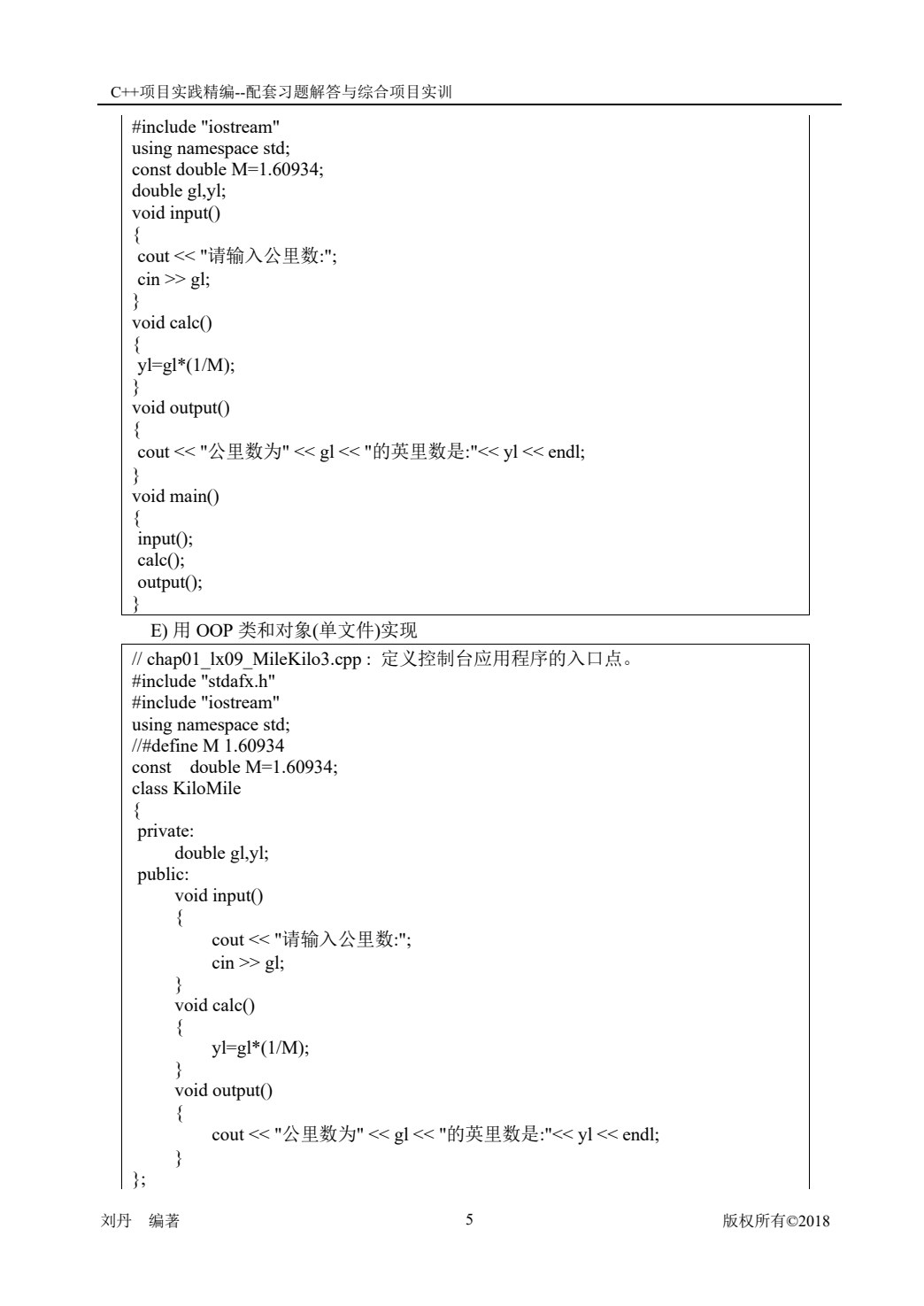 C++项目实践精编