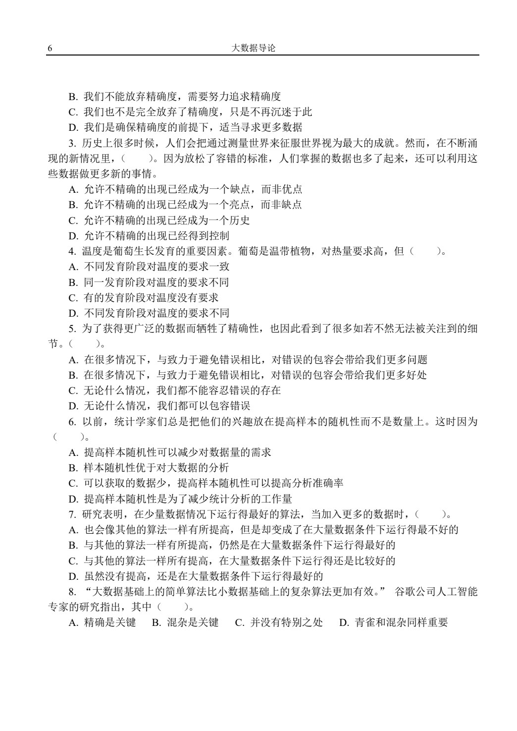 大数据导论