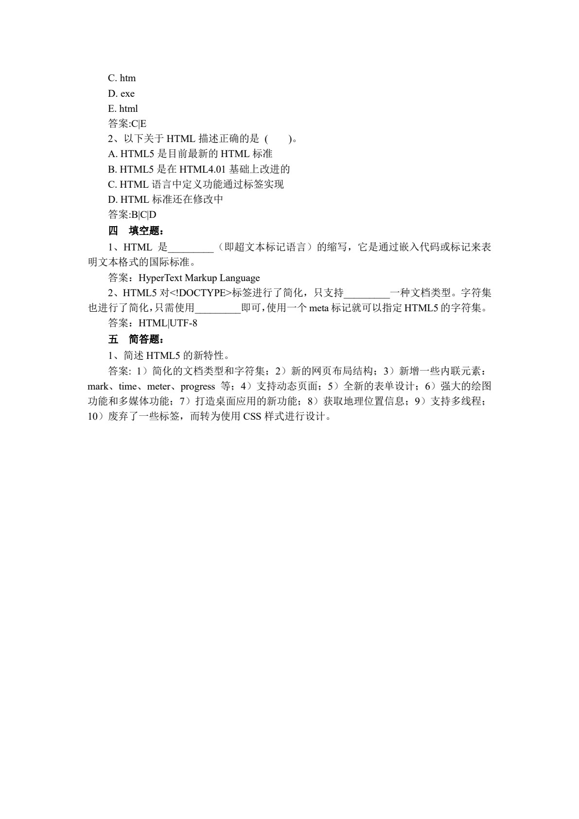 HTML5+CSS3+JavaScript网页设计教程