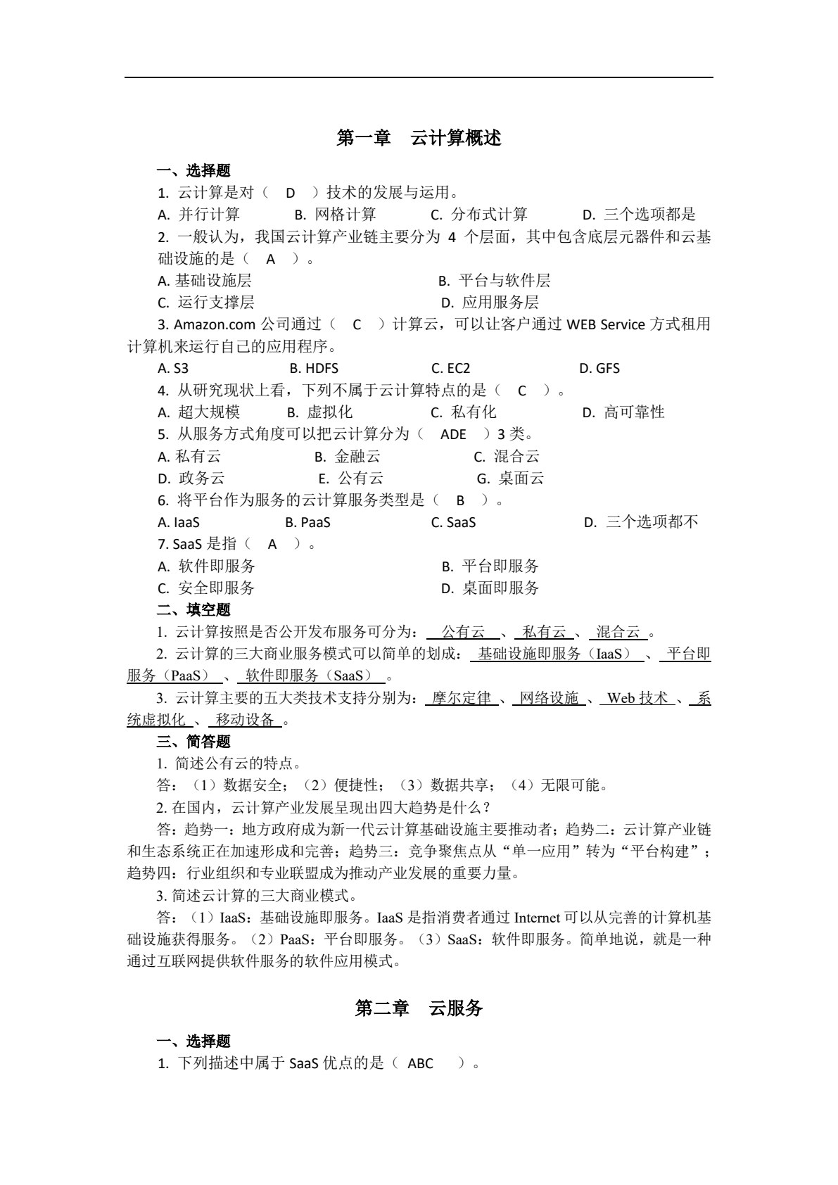 云计算导论