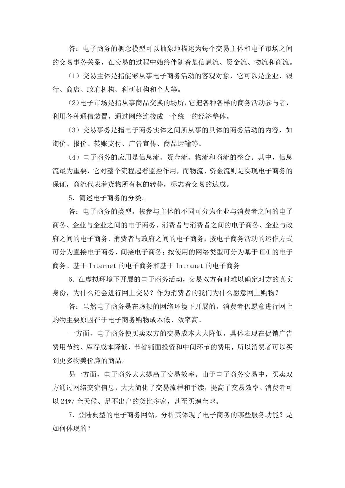 电子商务导论