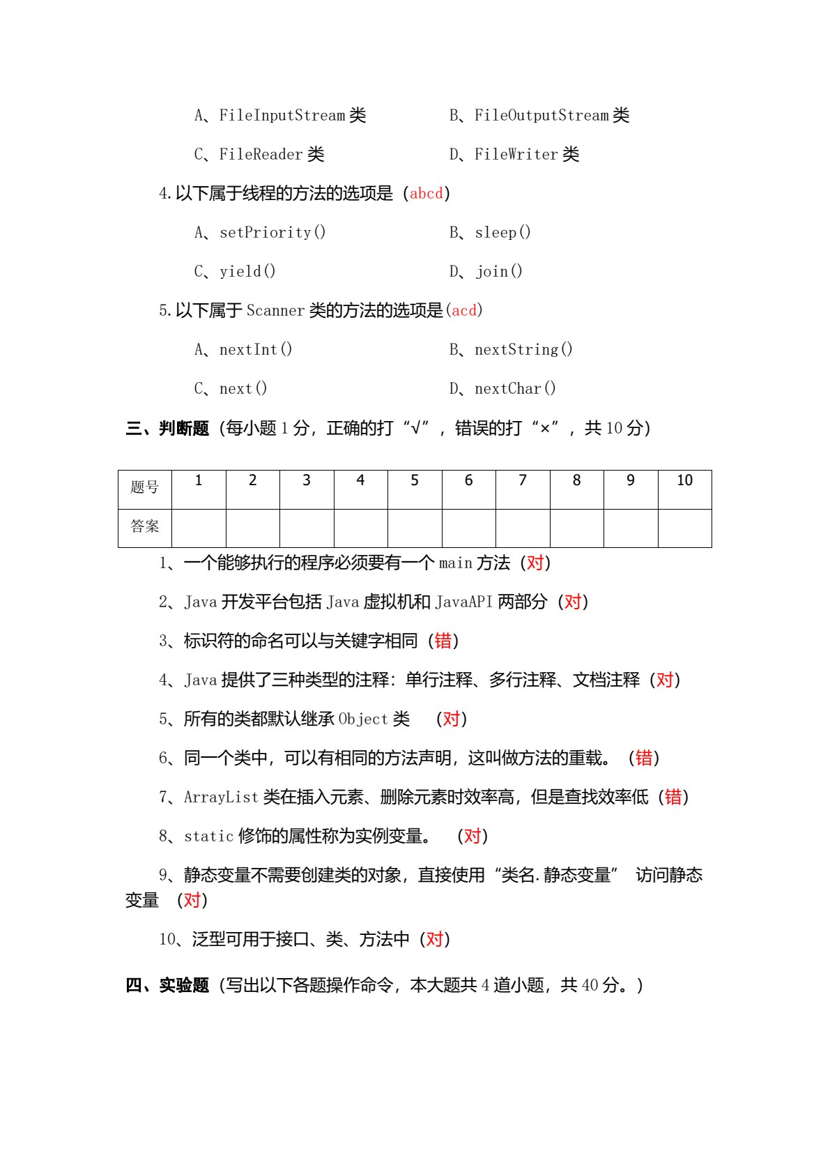 Java程序设计