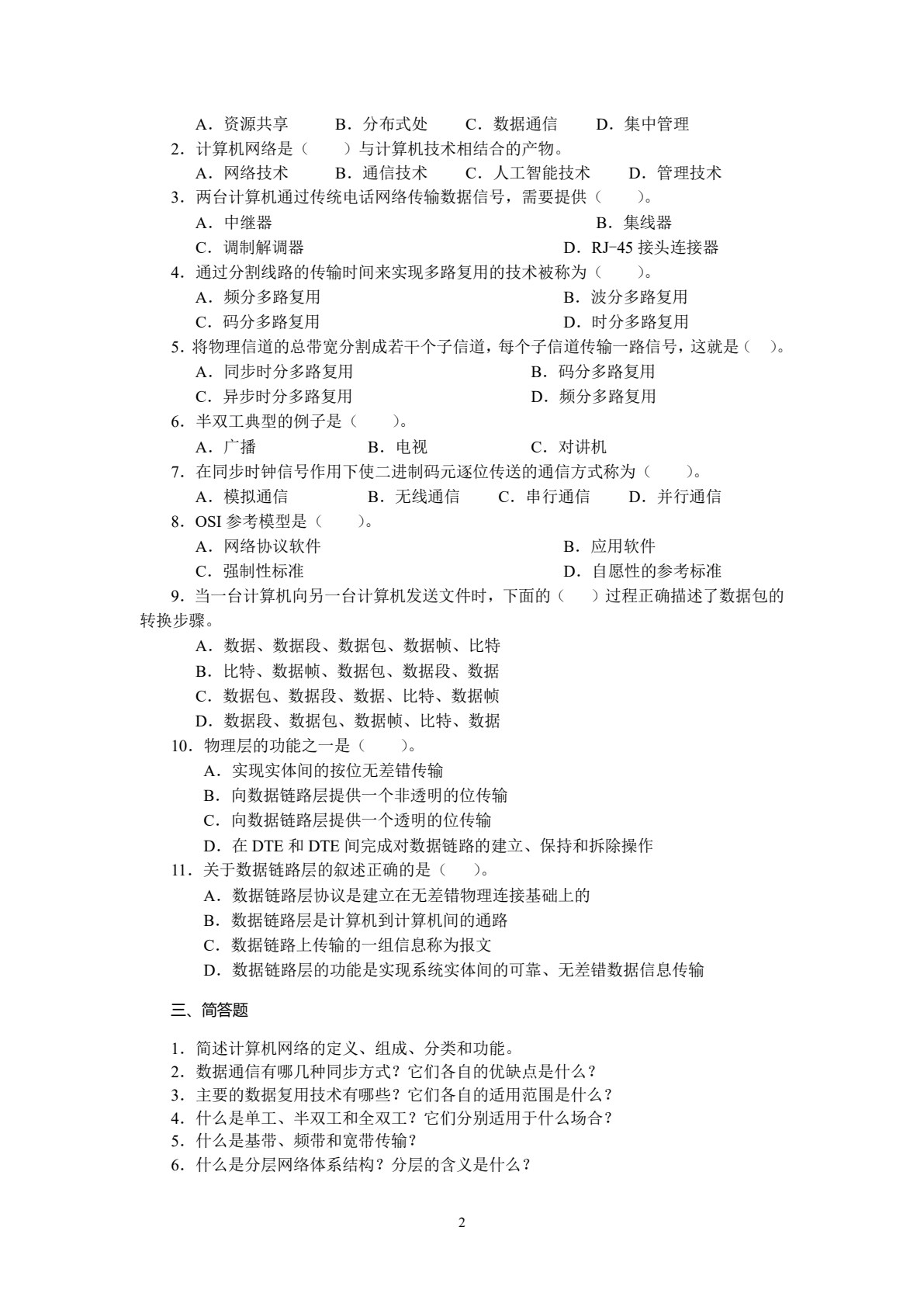 计算机网络技术与实训（第四版）