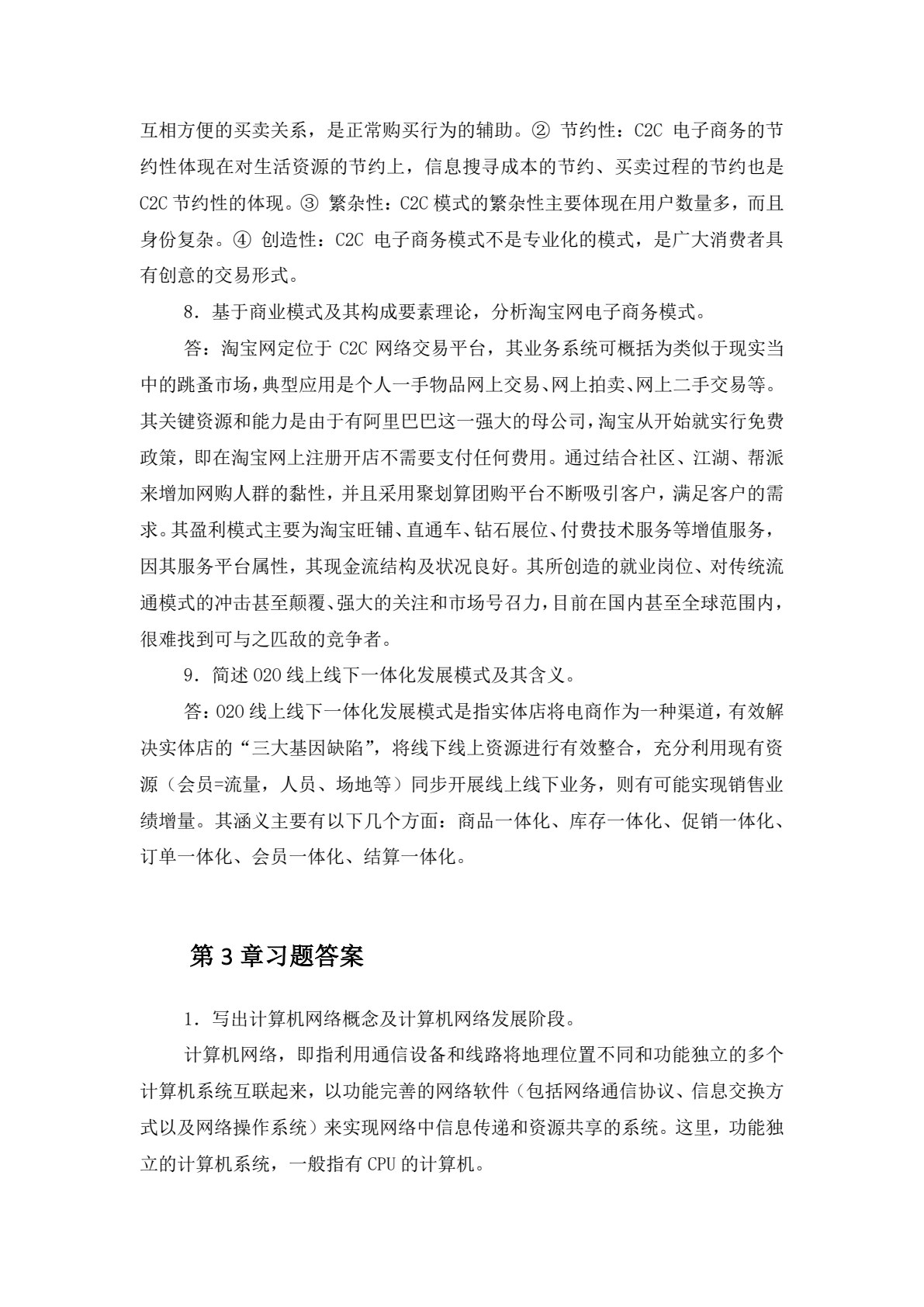 电子商务导论