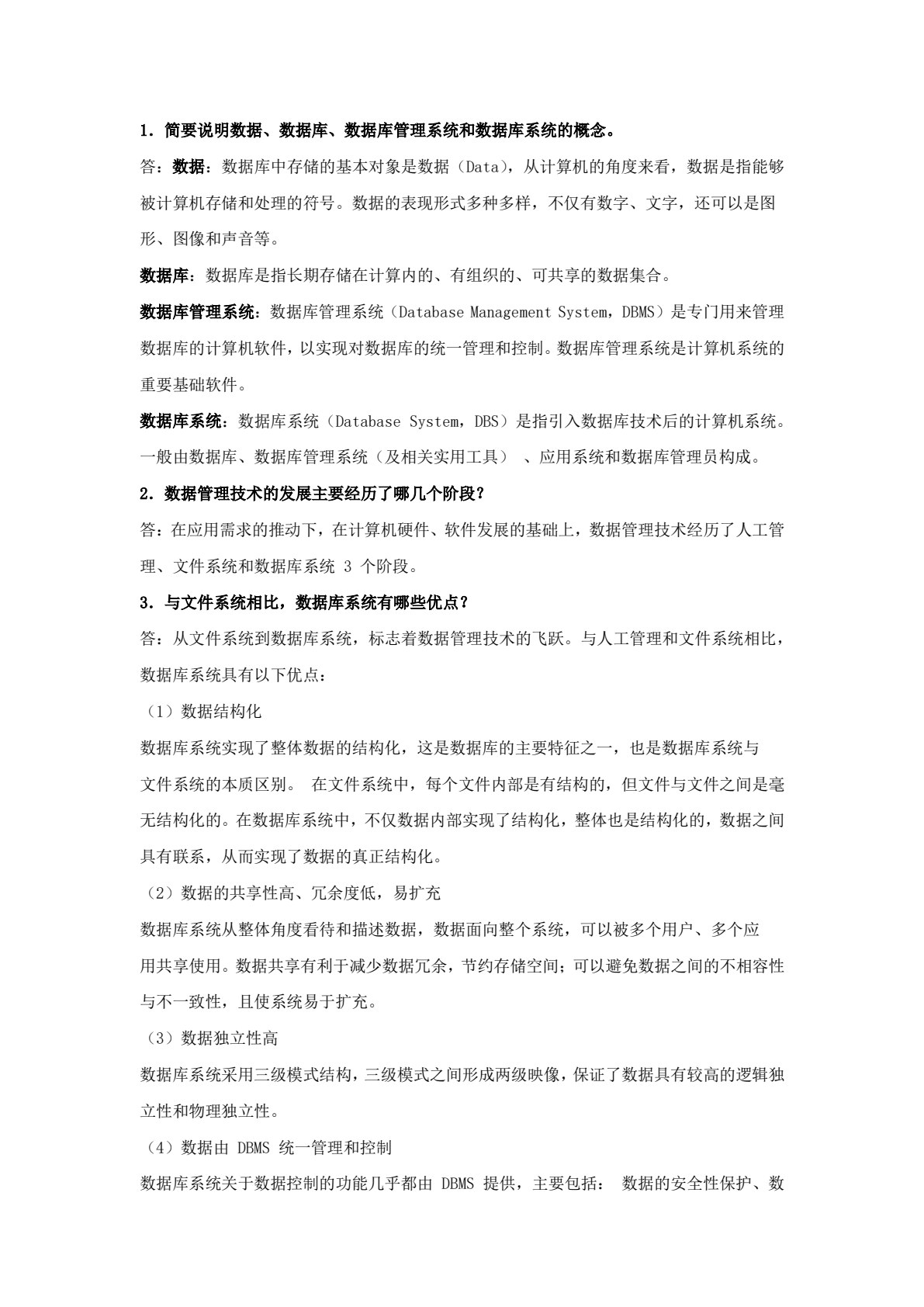 数据库系统原理与实践