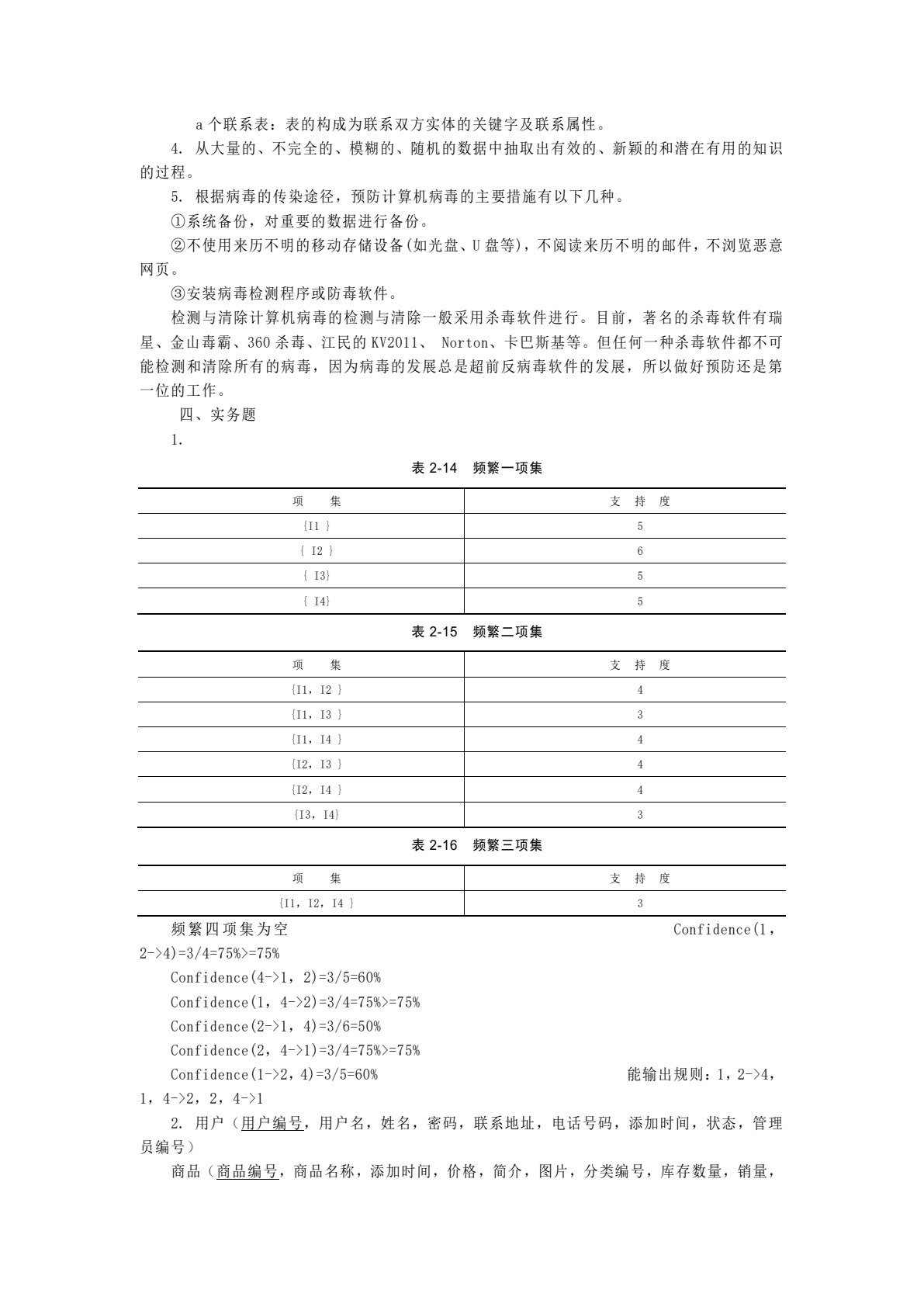 管理信息系统基础