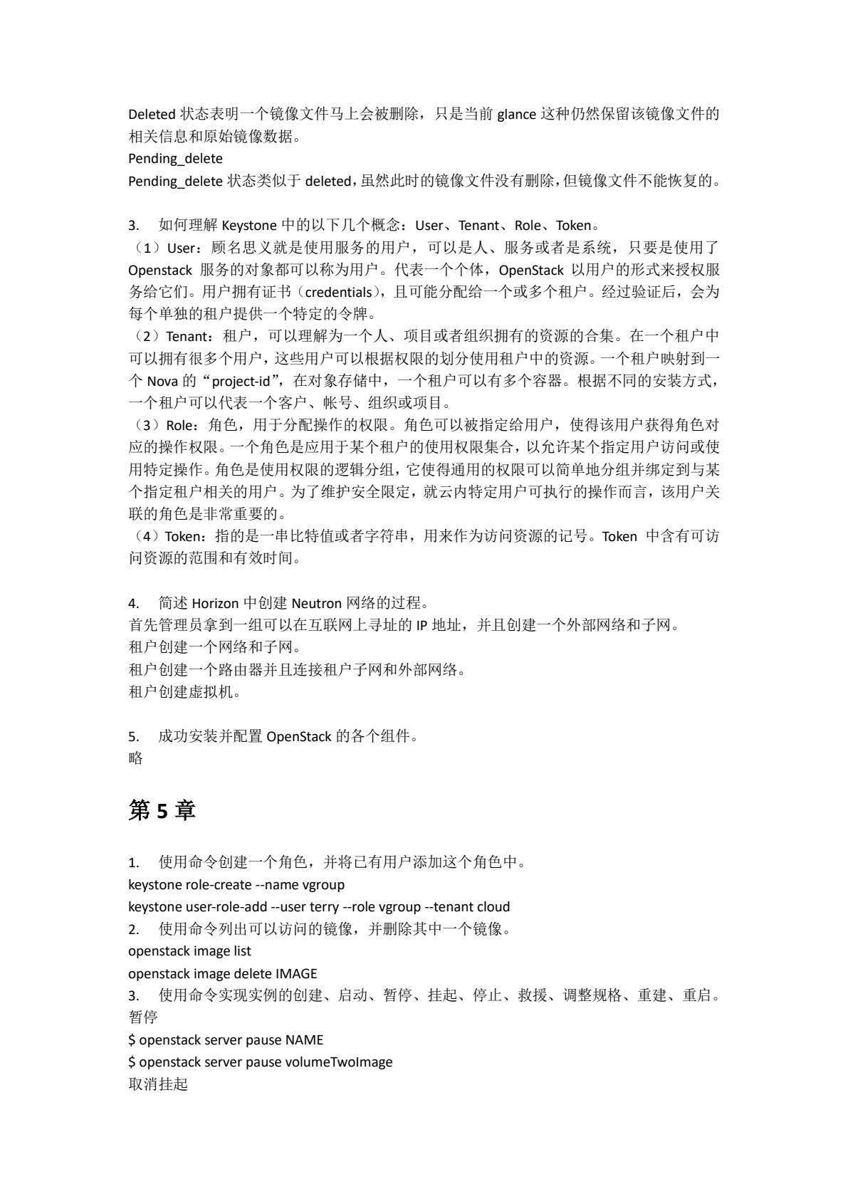 云平台构建与管理