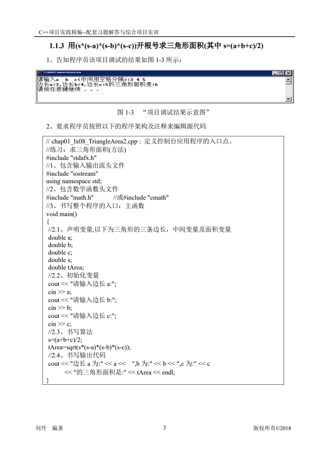 C++项目实践精编