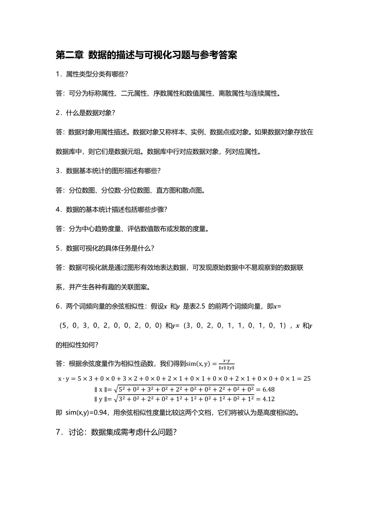 数据挖掘