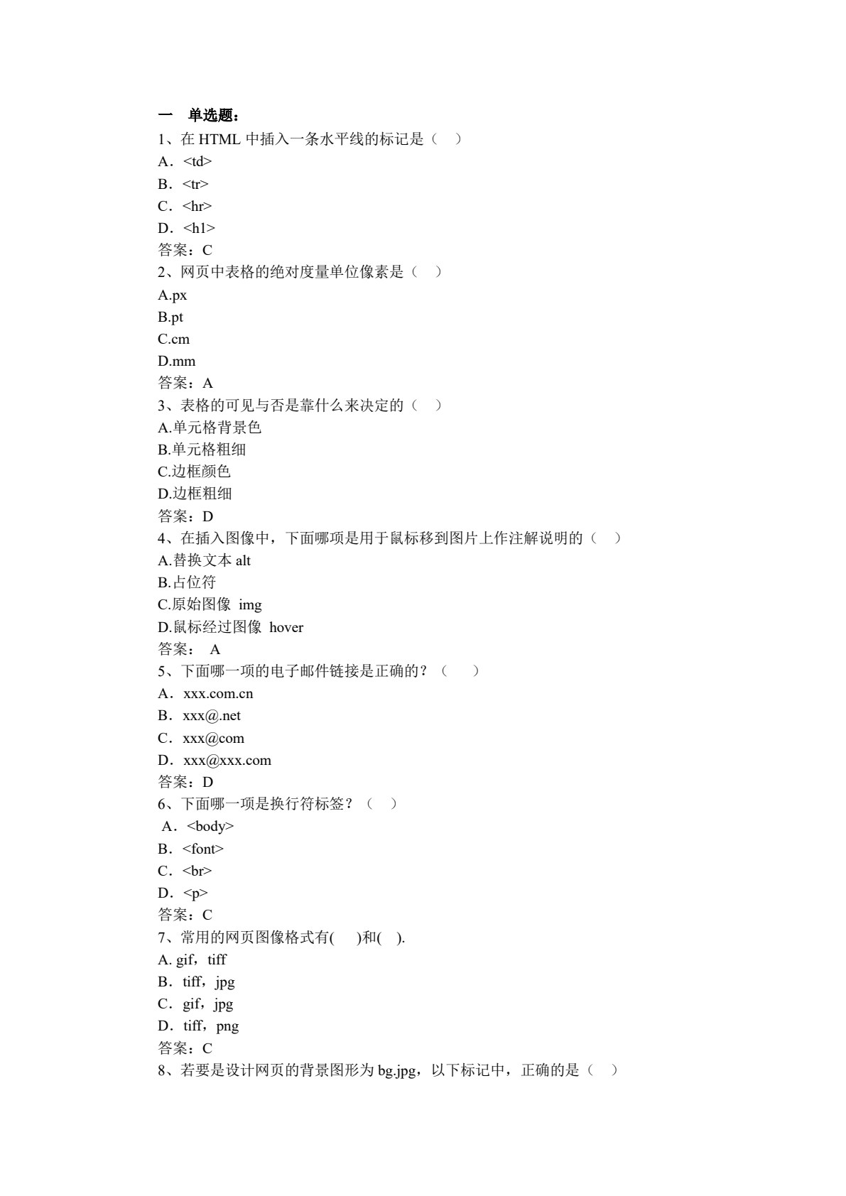 HTML5+CSS3+JavaScript网页设计教程