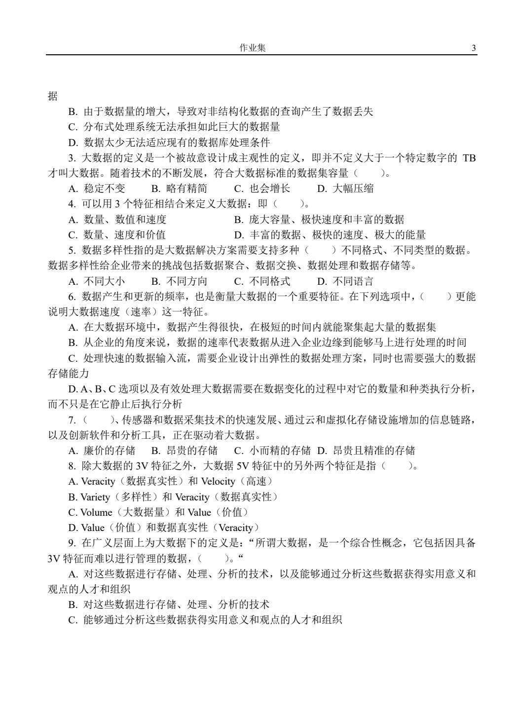 大数据导论