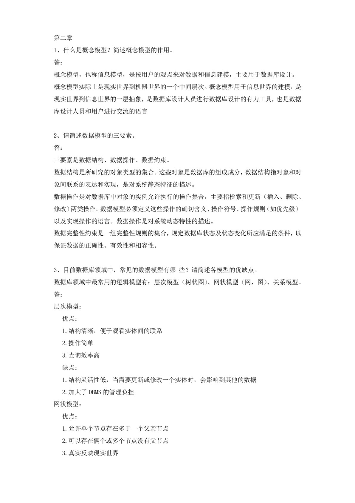 数据库系统原理与实践