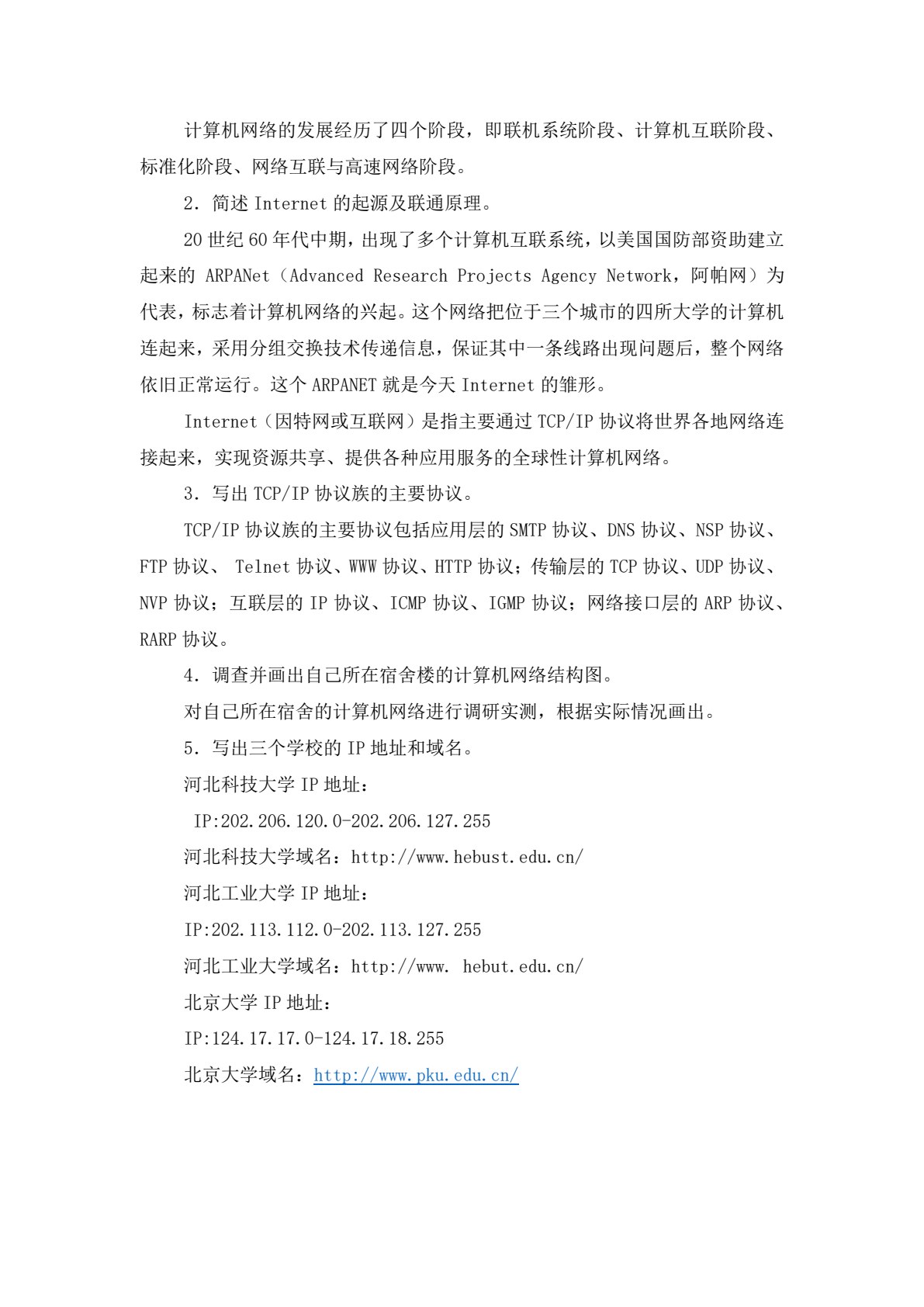 电子商务导论