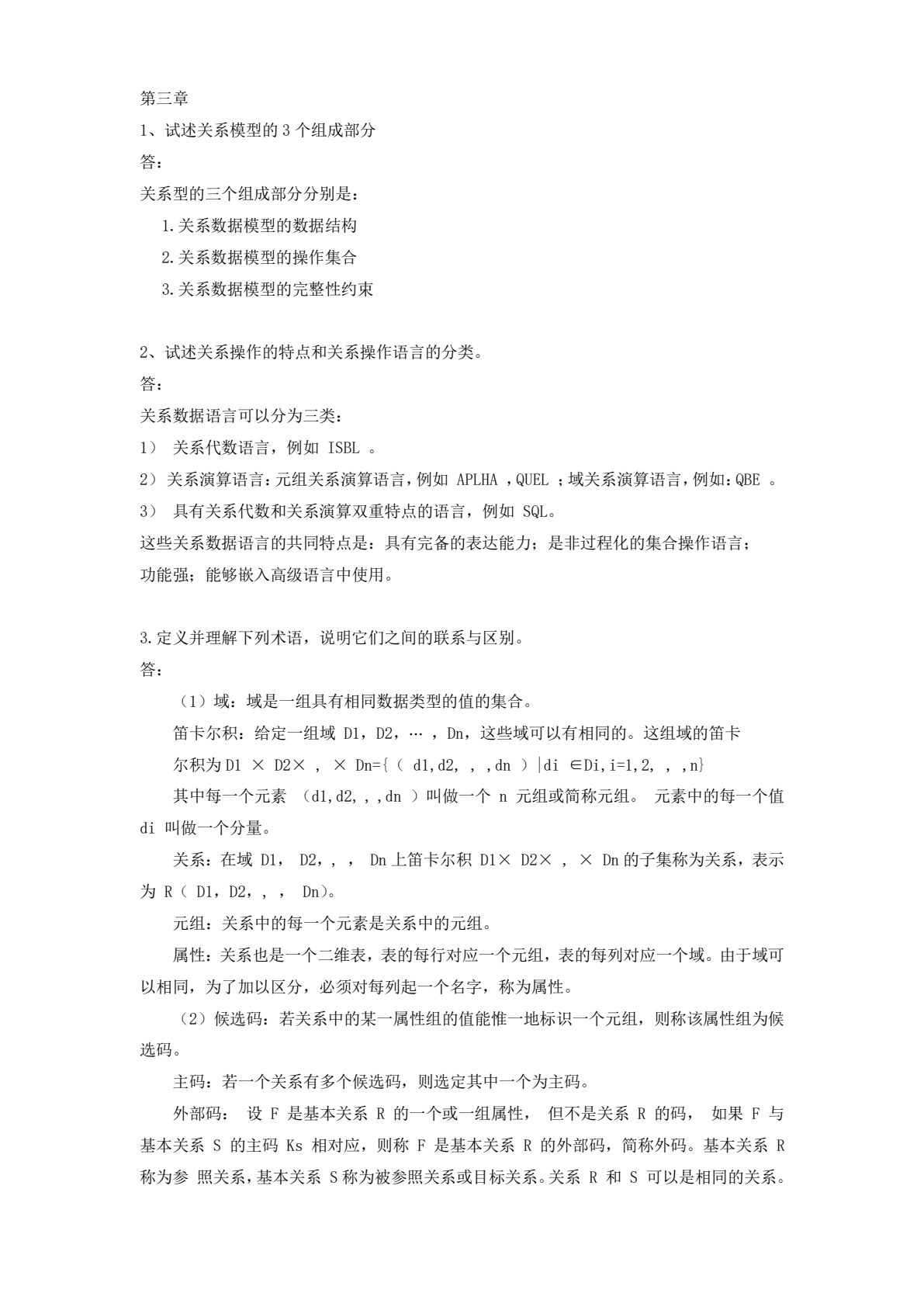 数据库系统原理与实践