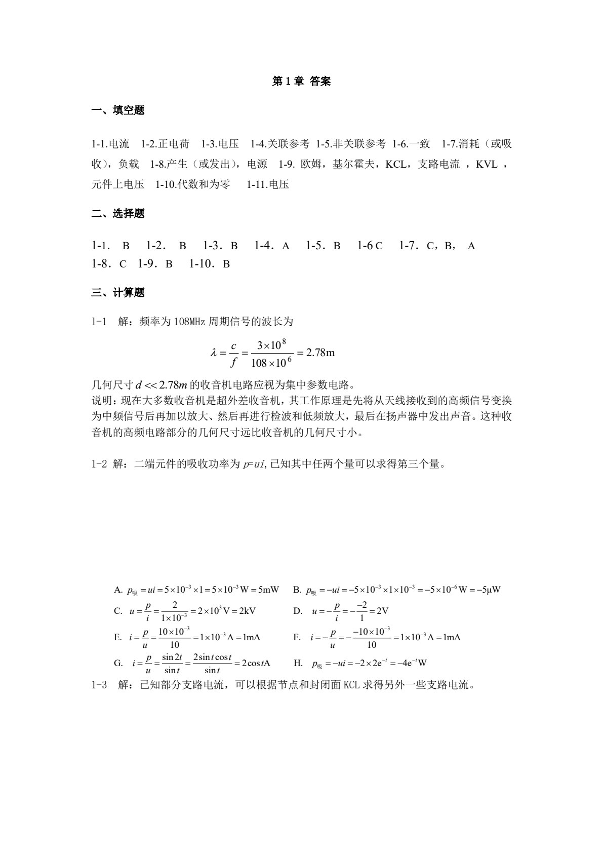 电路分析基础