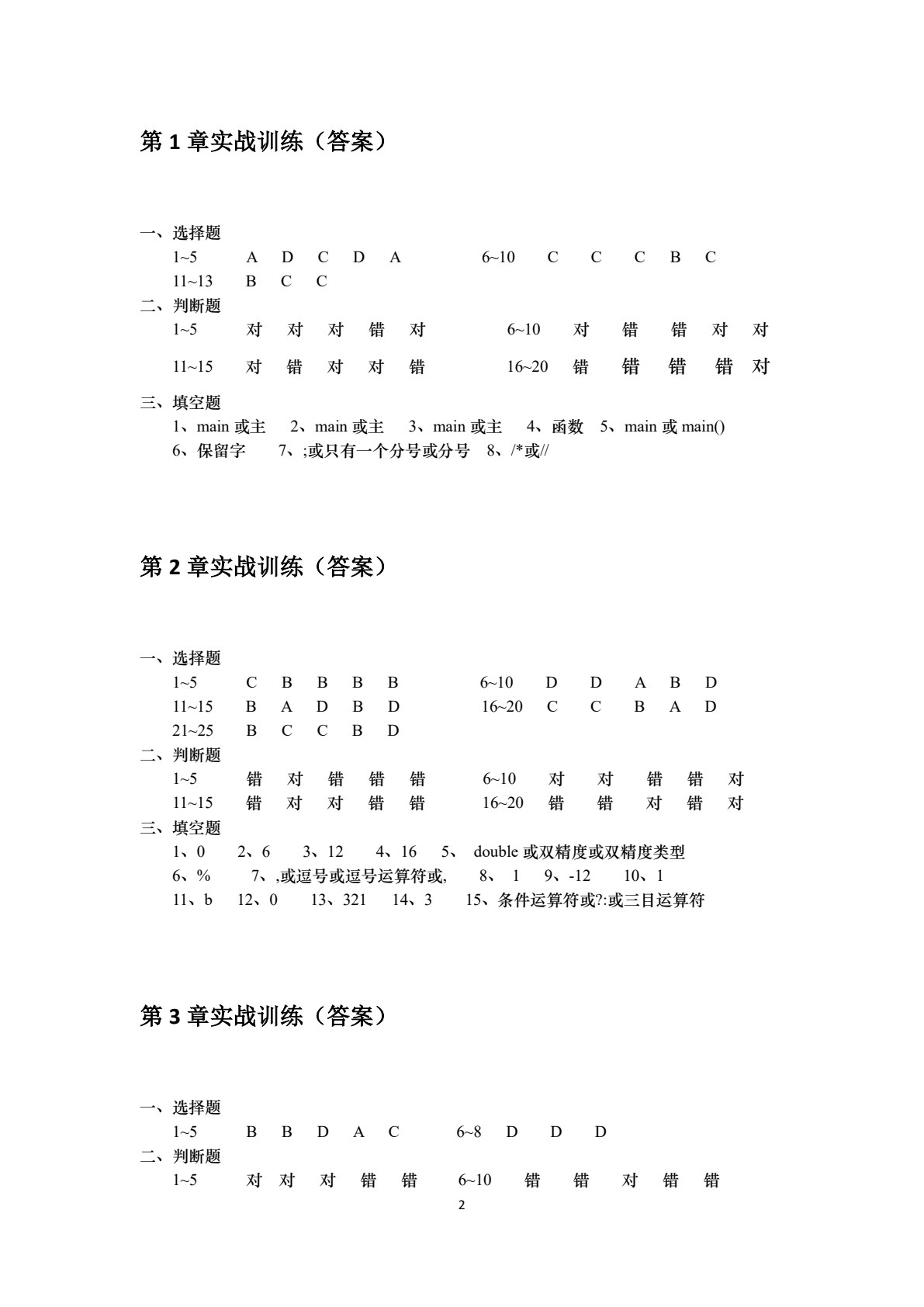 C语言程序设计实训