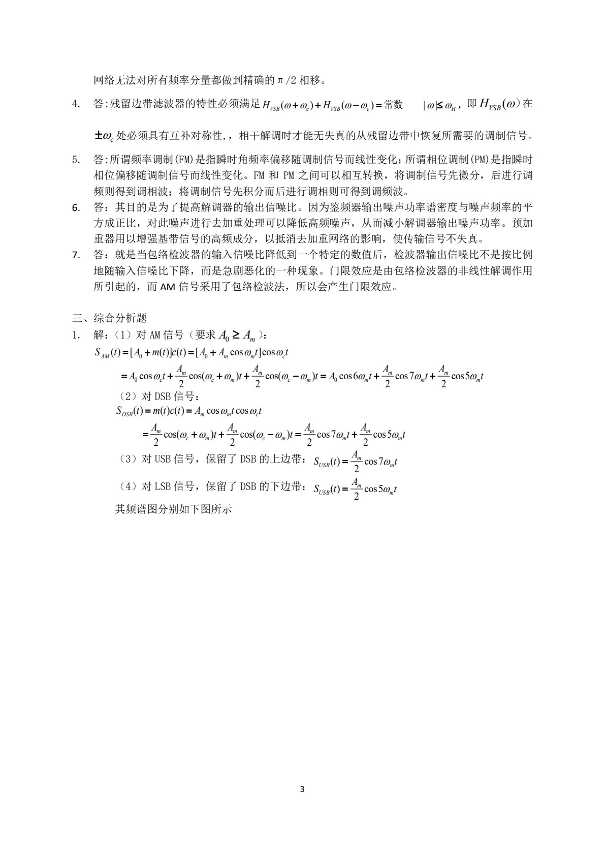 通信原理