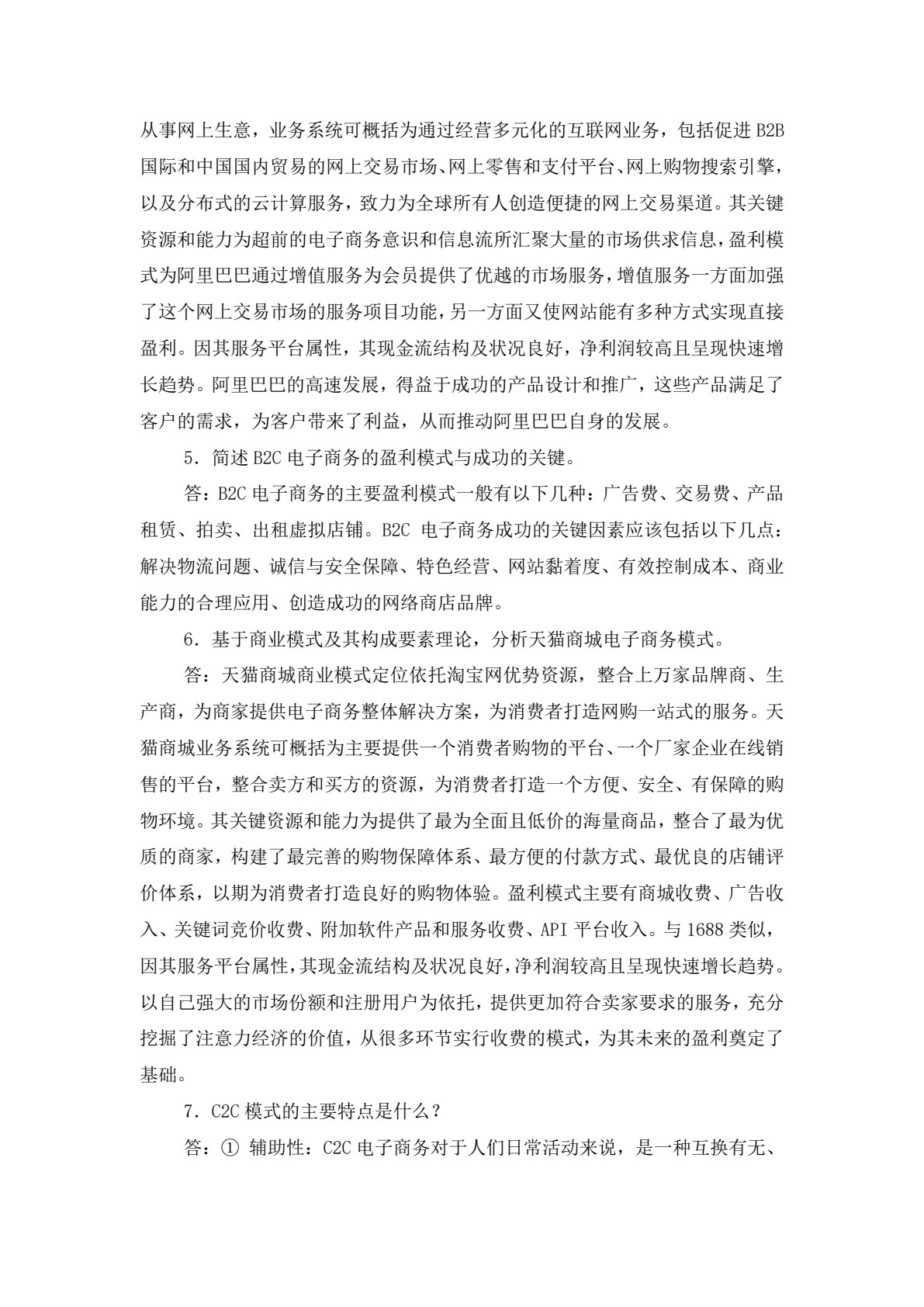 电子商务导论