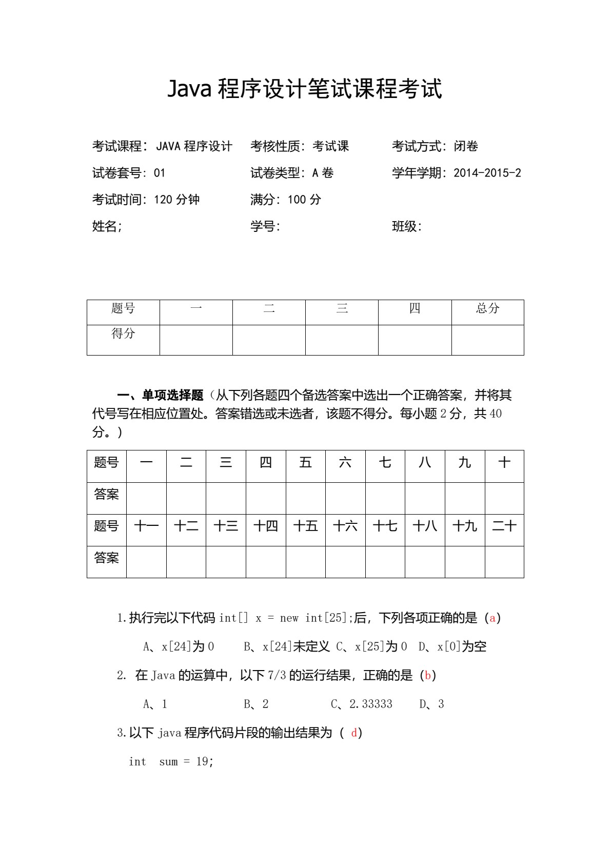 Java程序设计