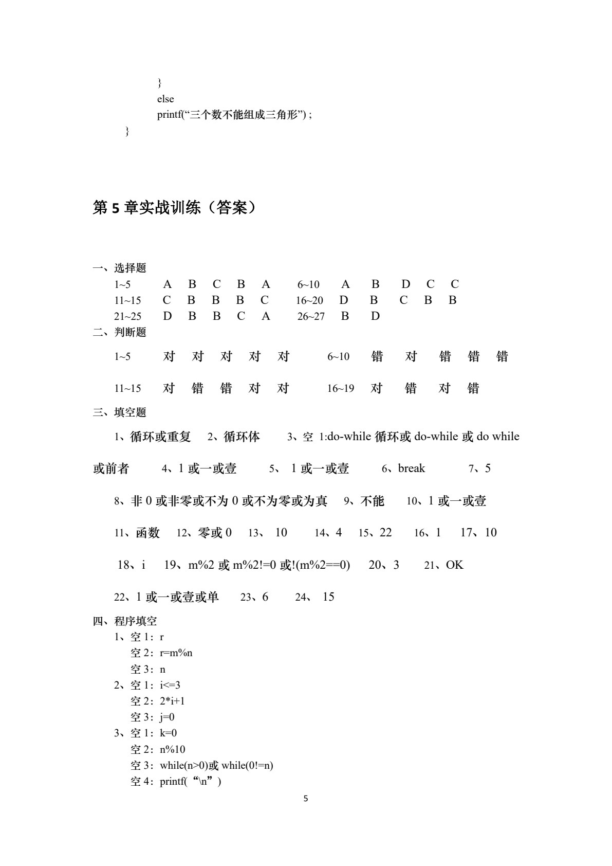 C语言程序设计实训