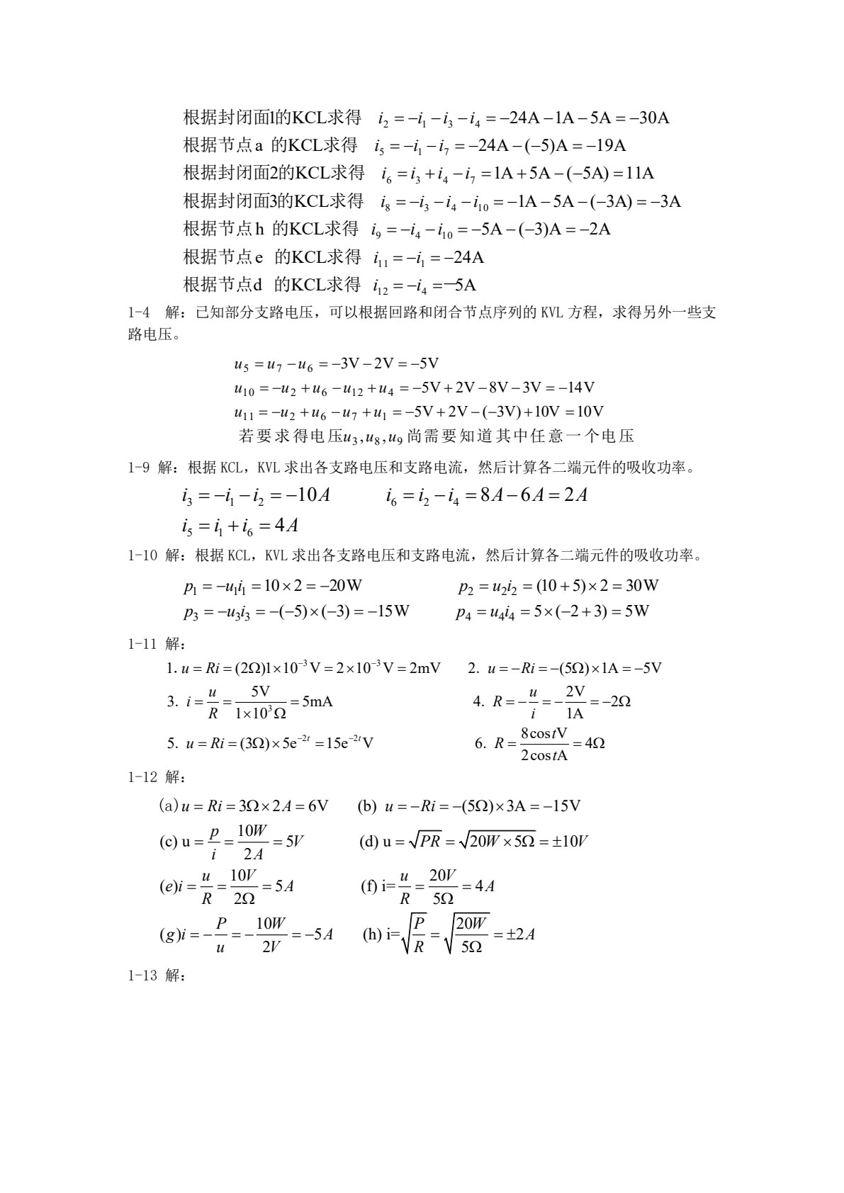 电路分析基础