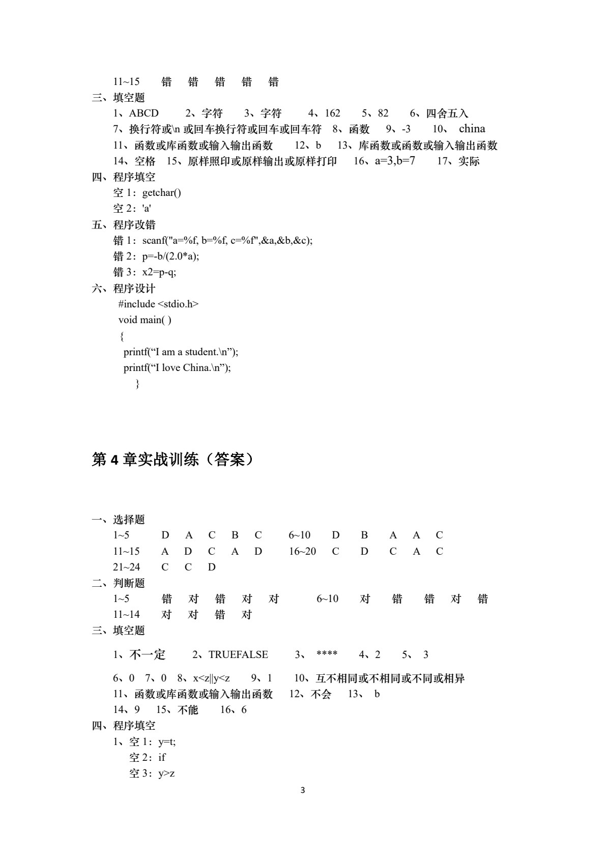 C语言程序设计实训