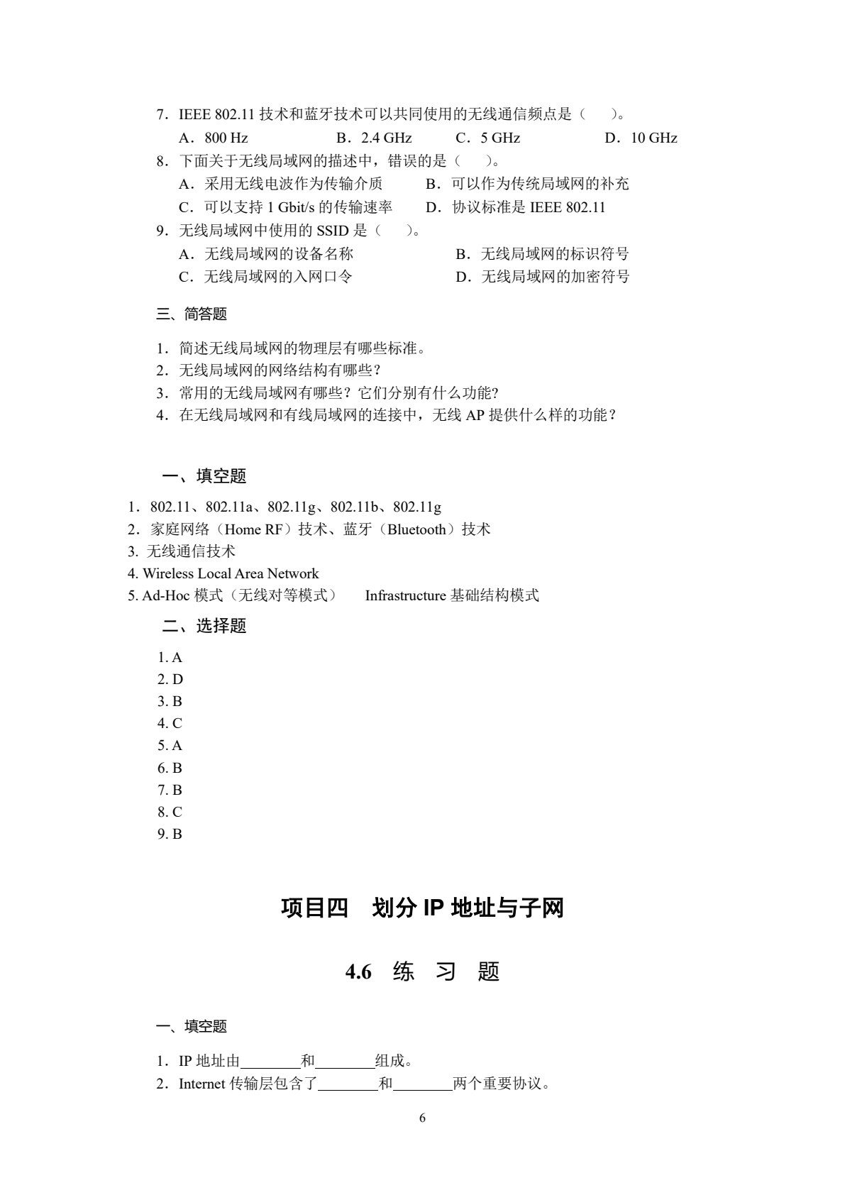 计算机网络技术与实训（第四版）