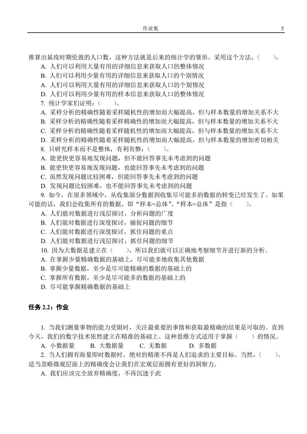 大数据导论