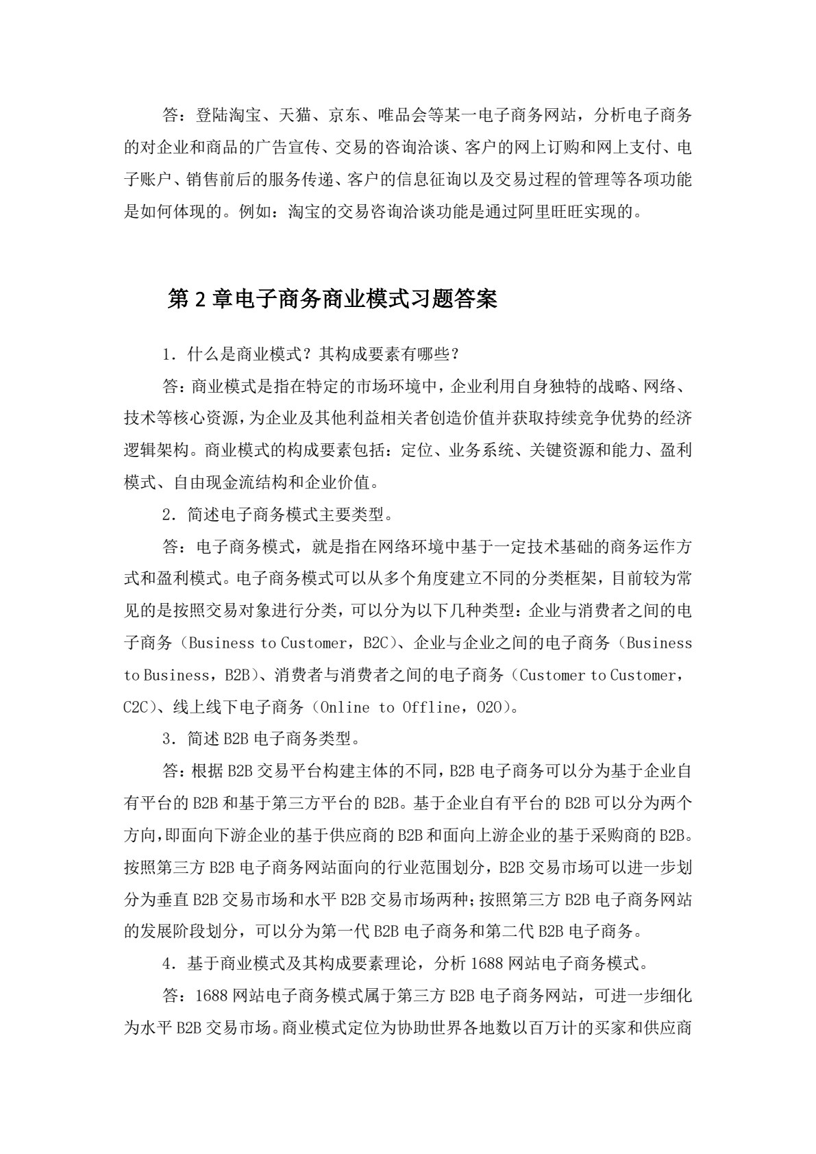 电子商务导论
