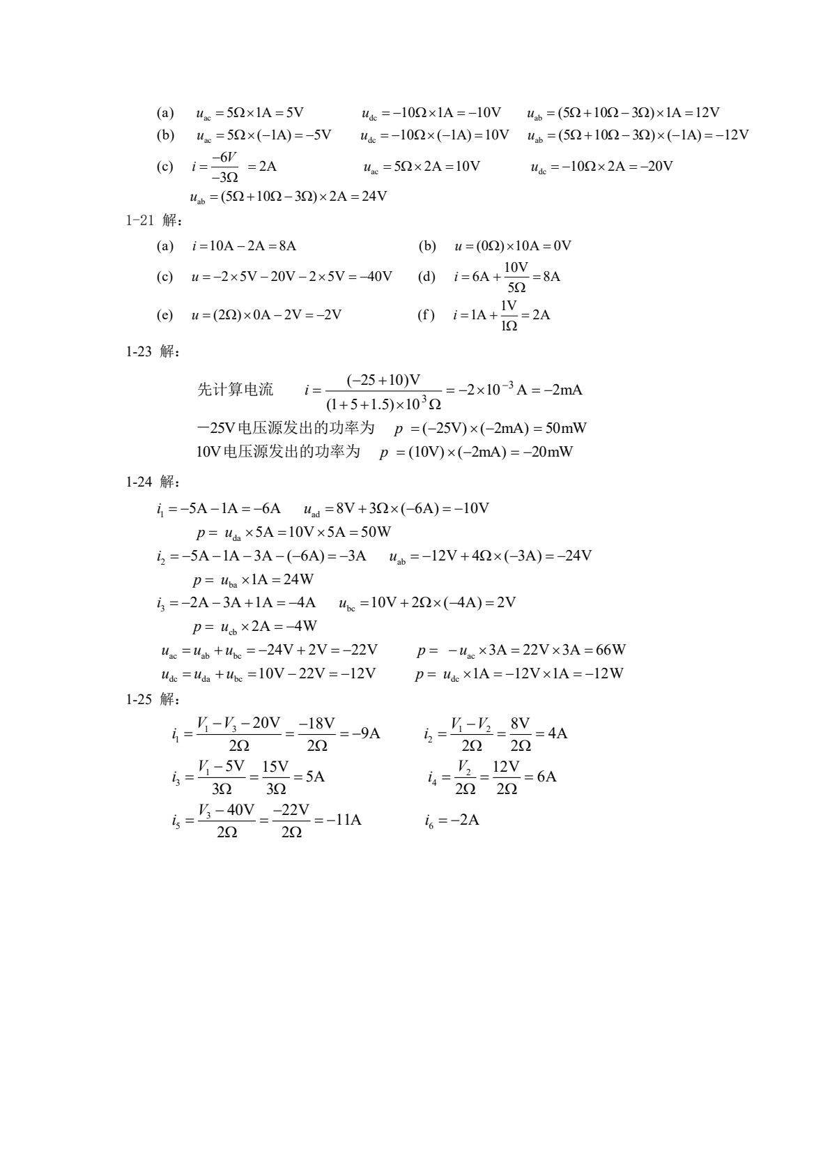 电路分析基础