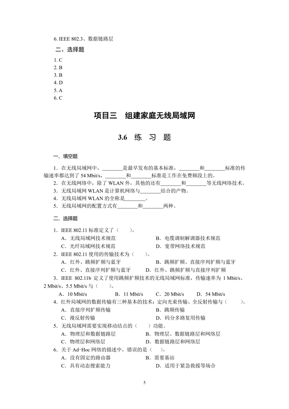 计算机网络技术与实训（第四版）