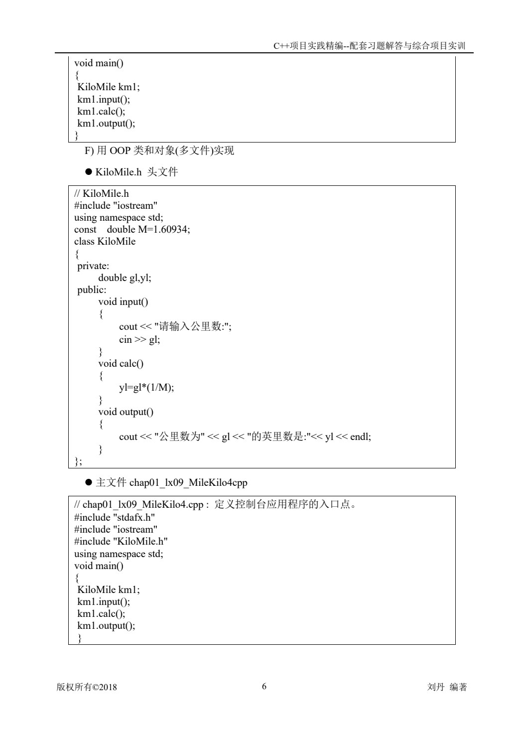 C++项目实践精编
