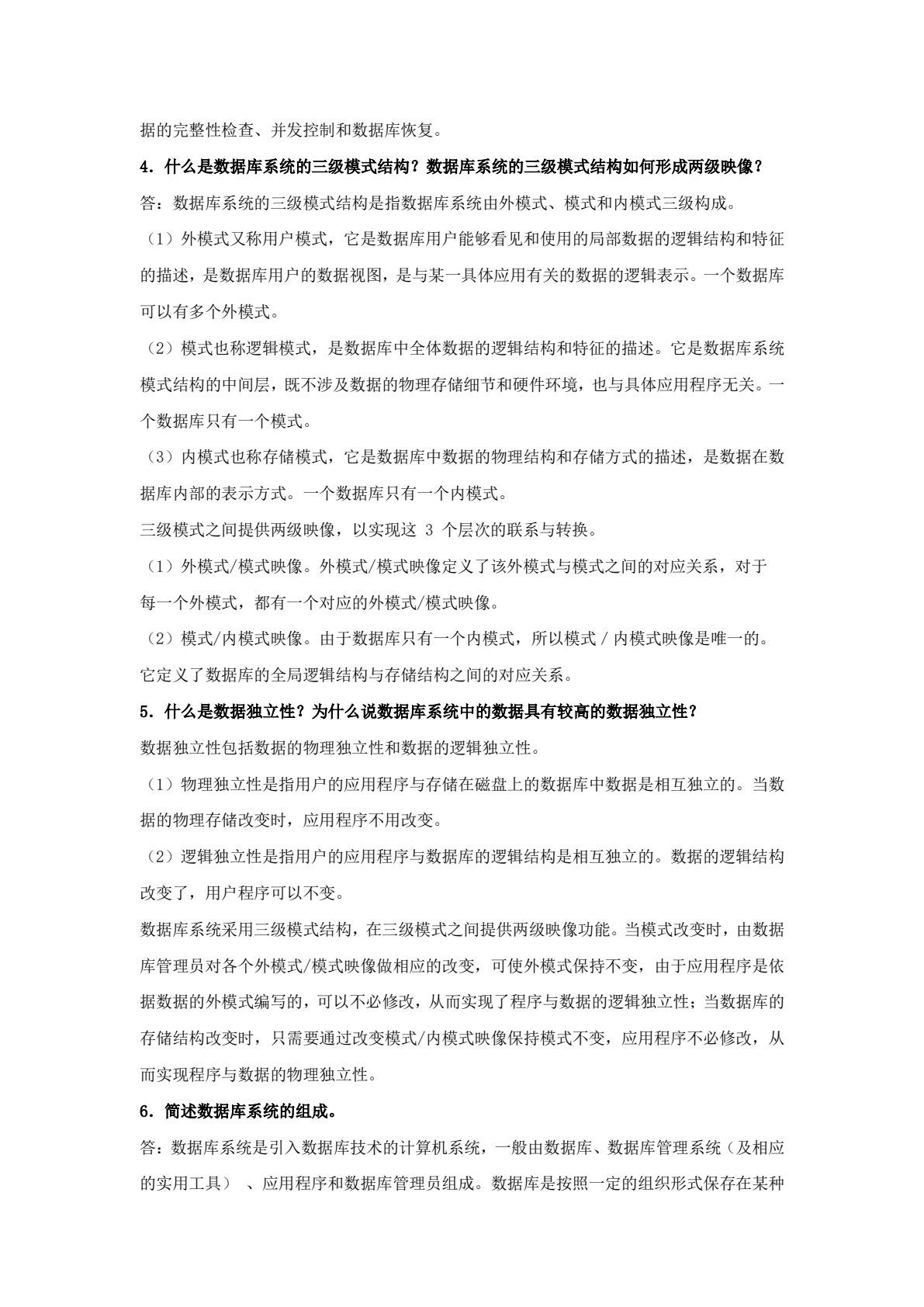 数据库系统原理与实践