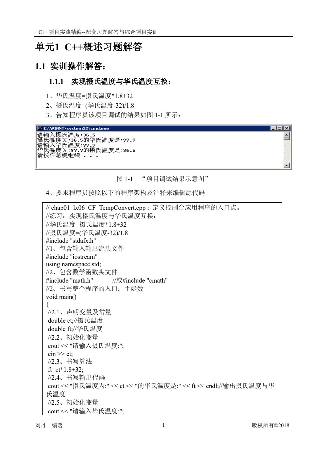 C++项目实践精编