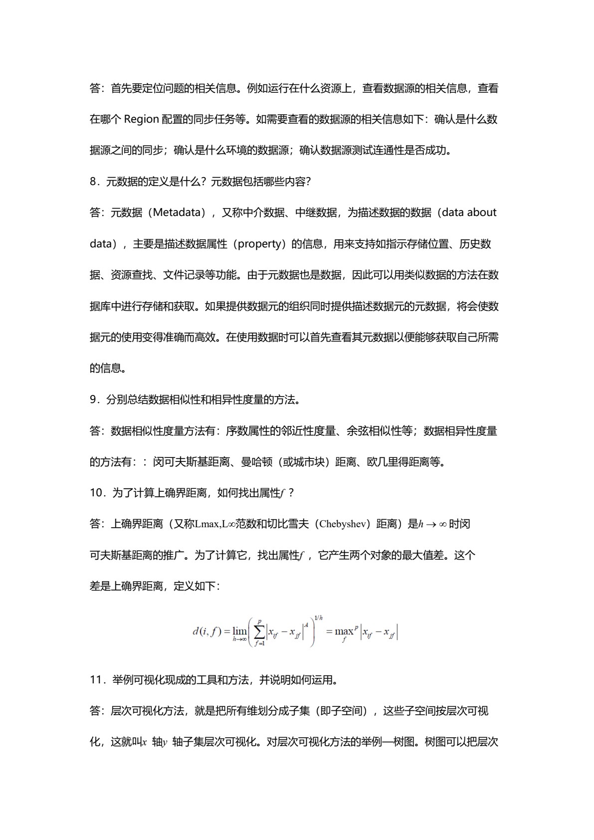 数据挖掘