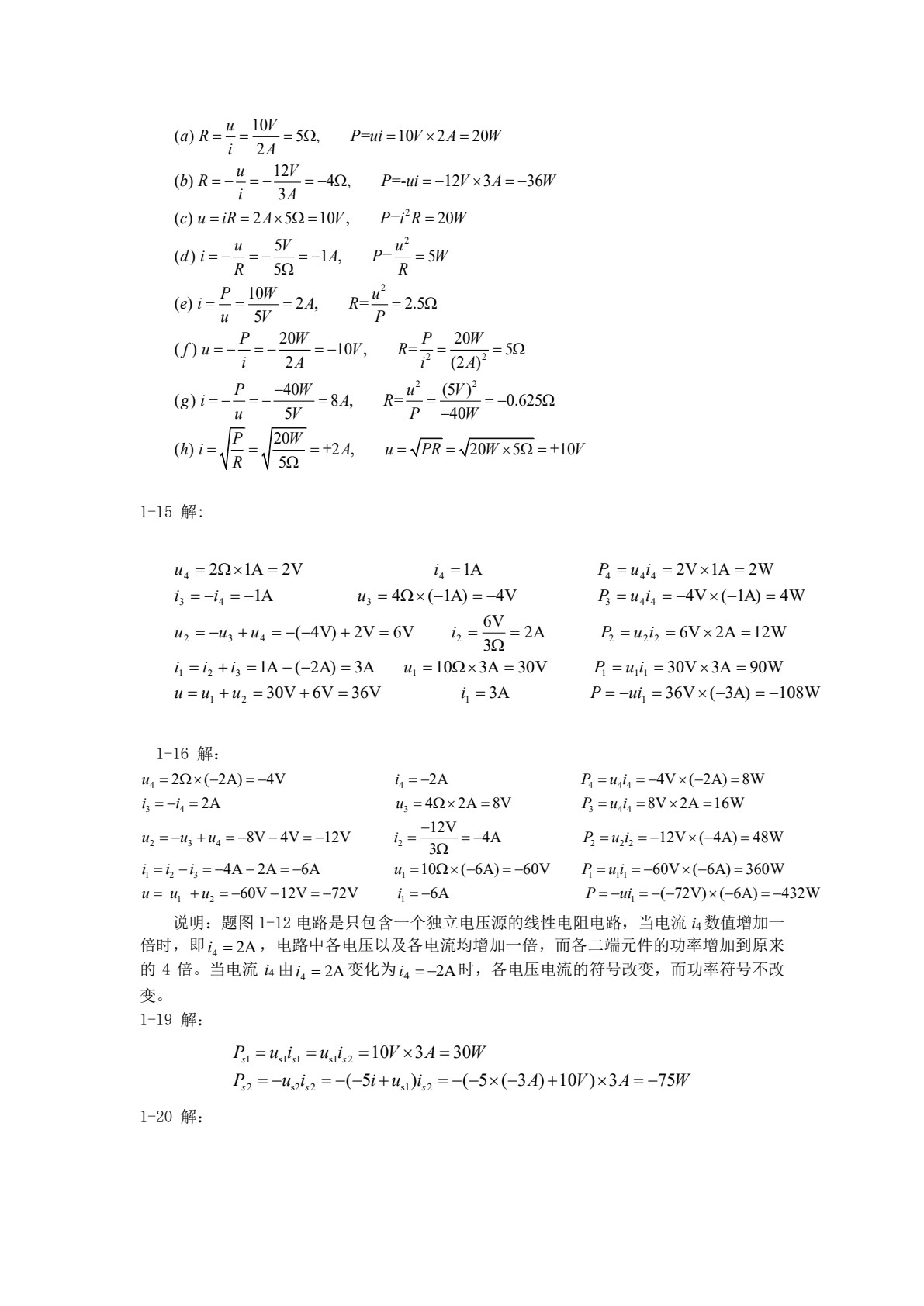 电路分析基础