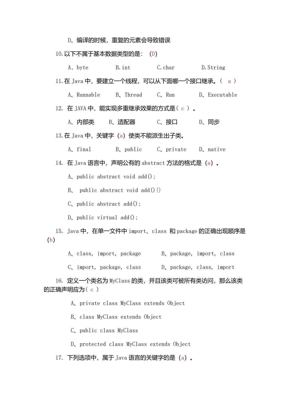 Java程序设计
