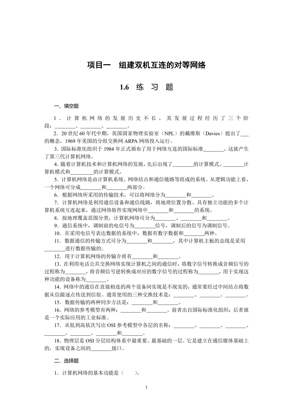 计算机网络技术与实训（第四版）