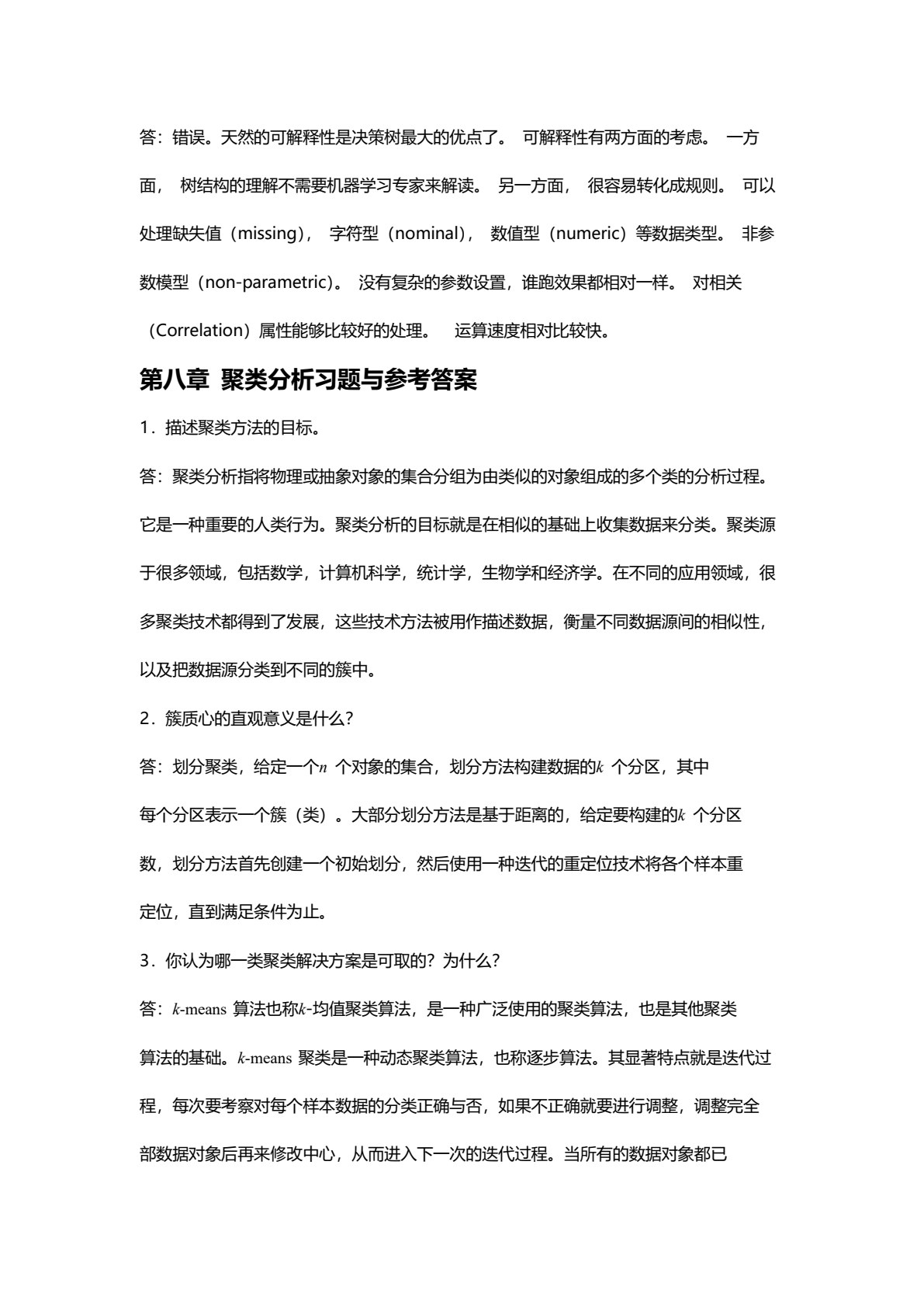 数据挖掘