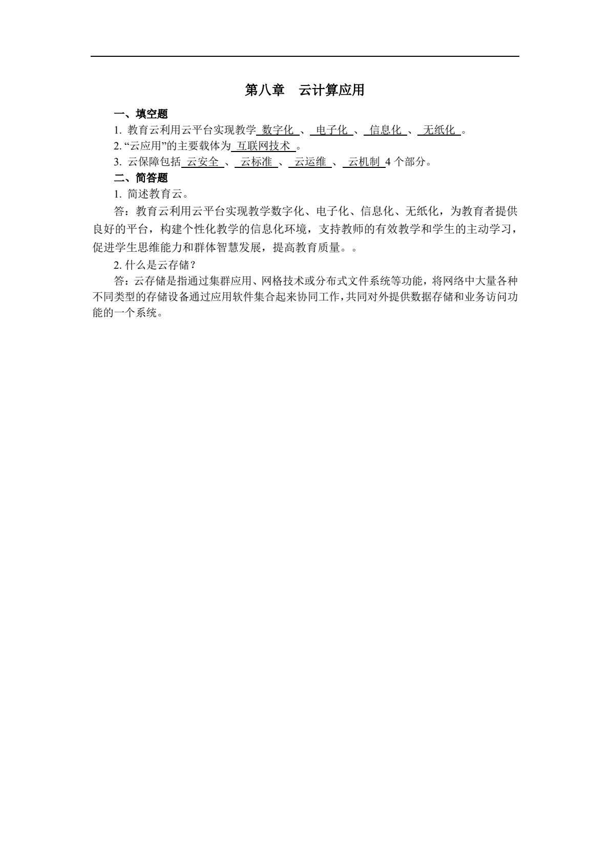 云计算导论