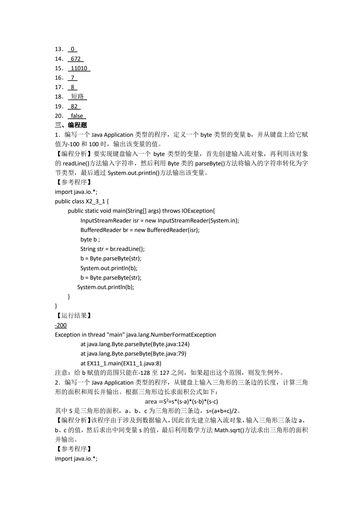 Java程序设计项目化教程