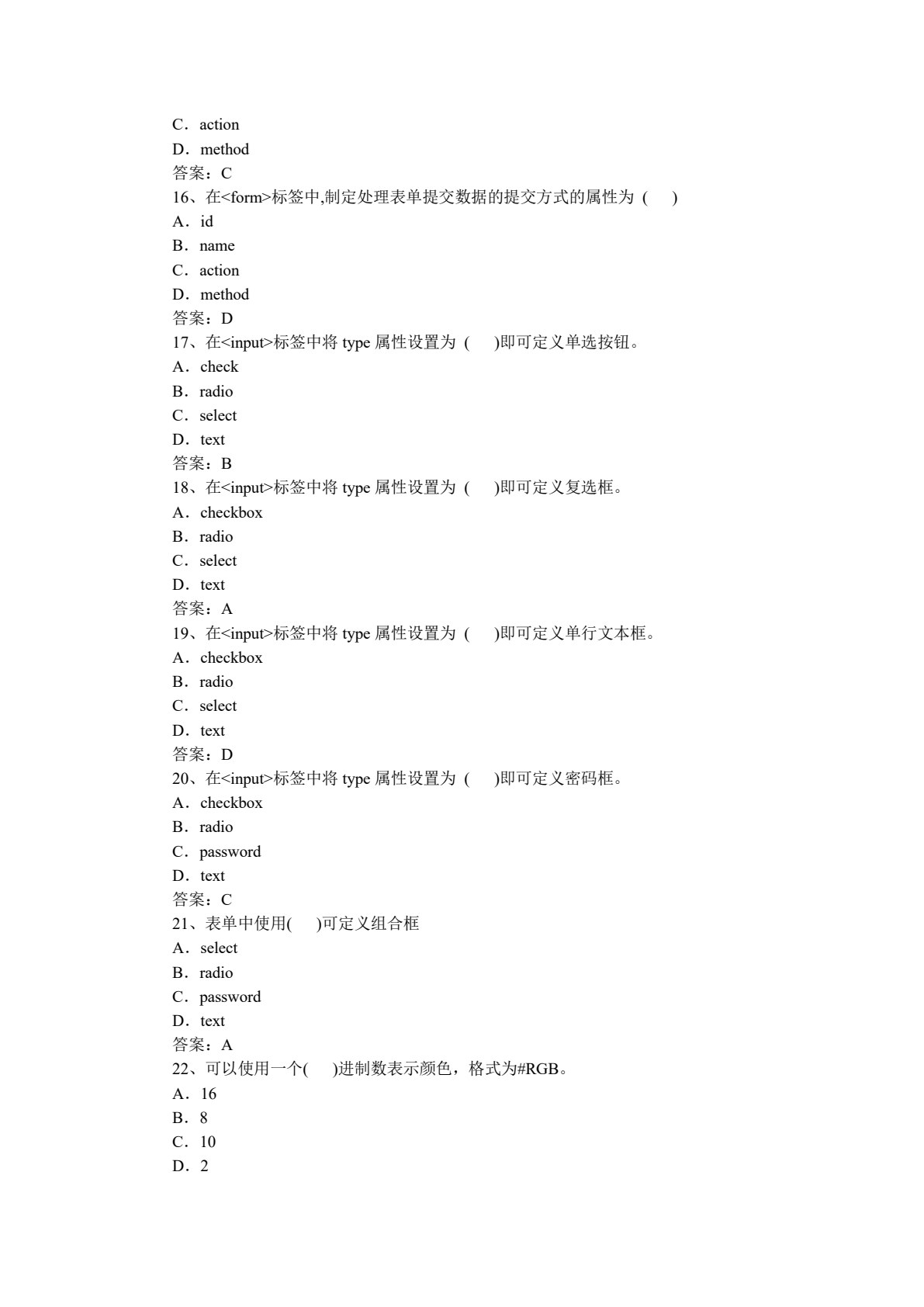 HTML5+CSS3+JavaScript网页设计教程
