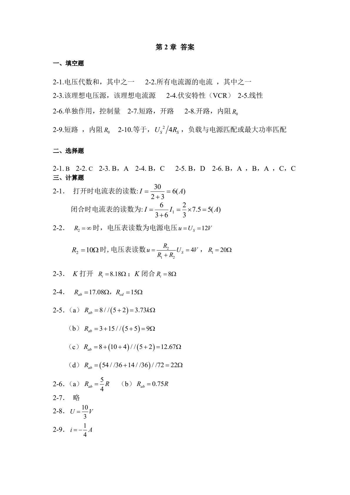 电路分析基础