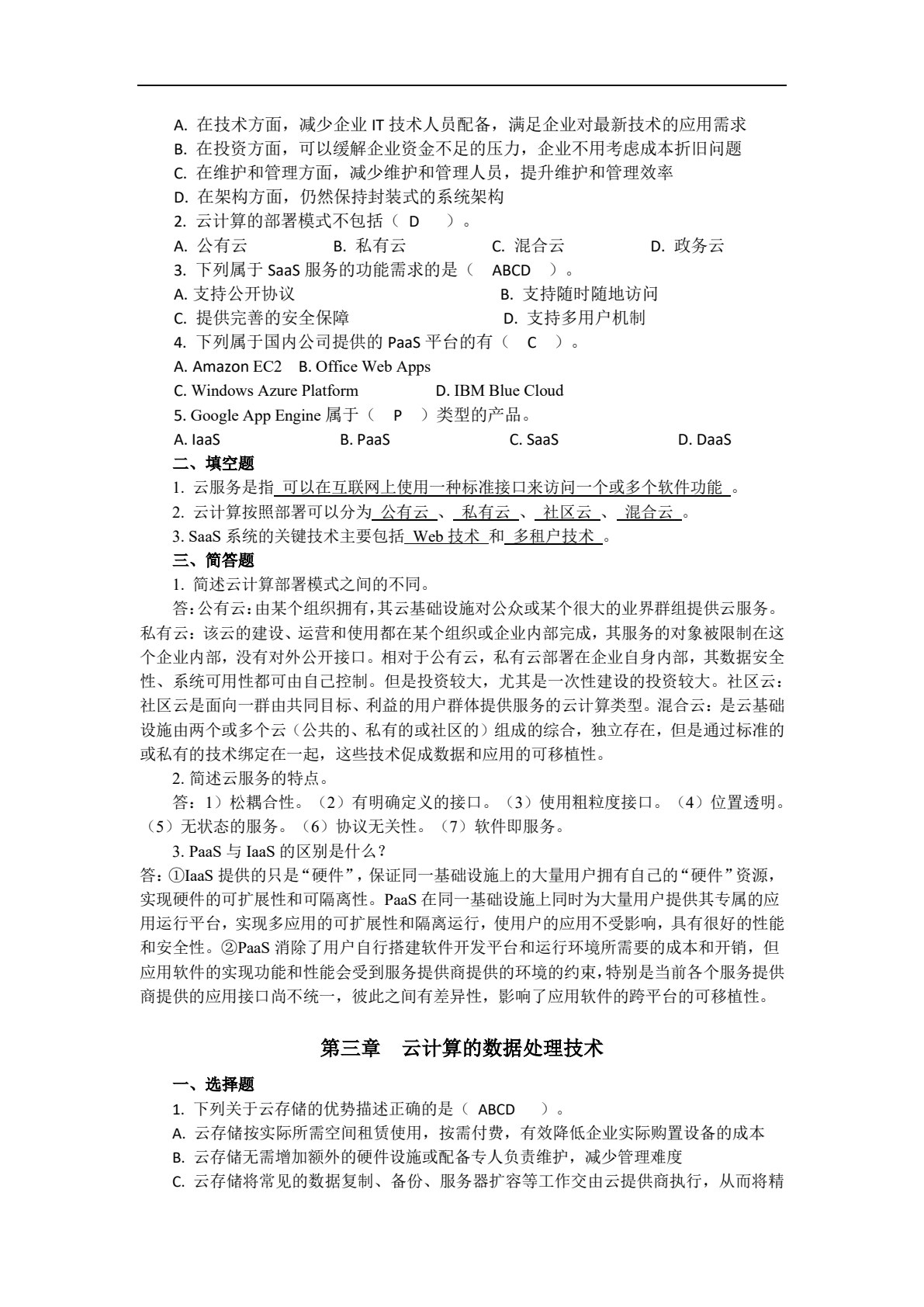 云计算导论