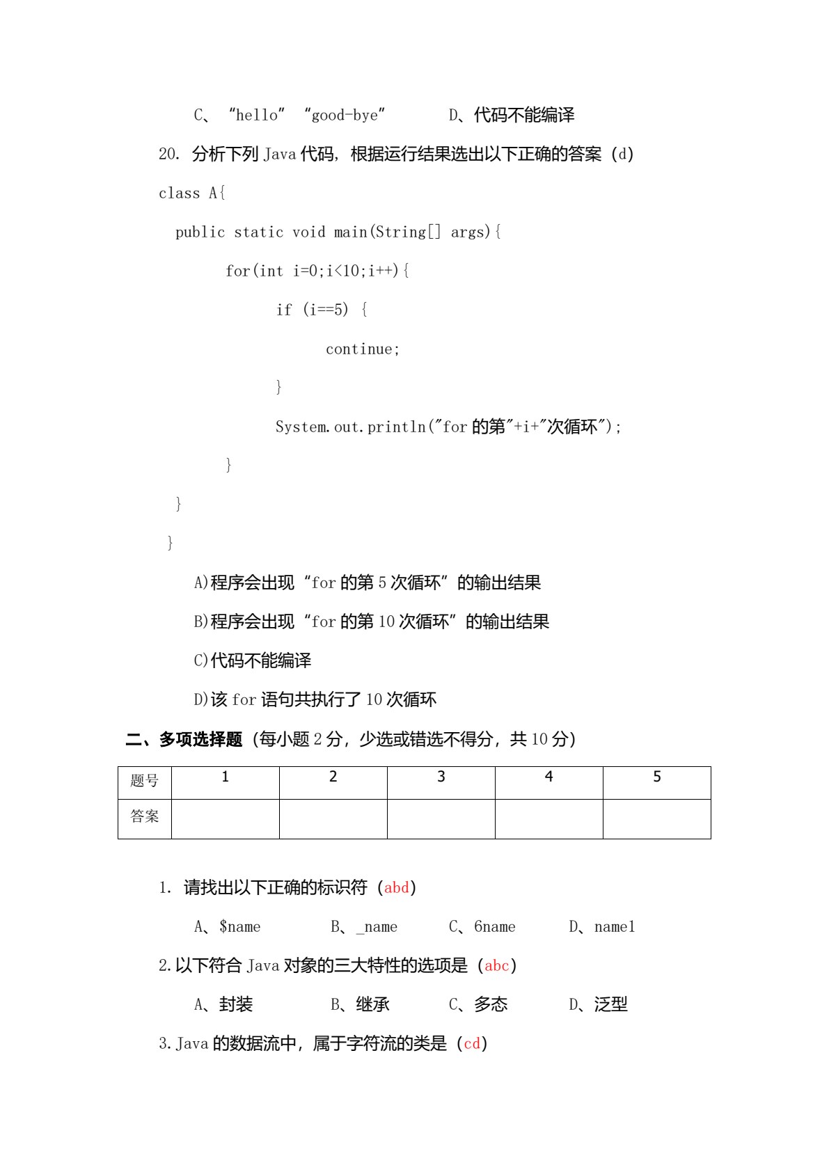 Java程序设计