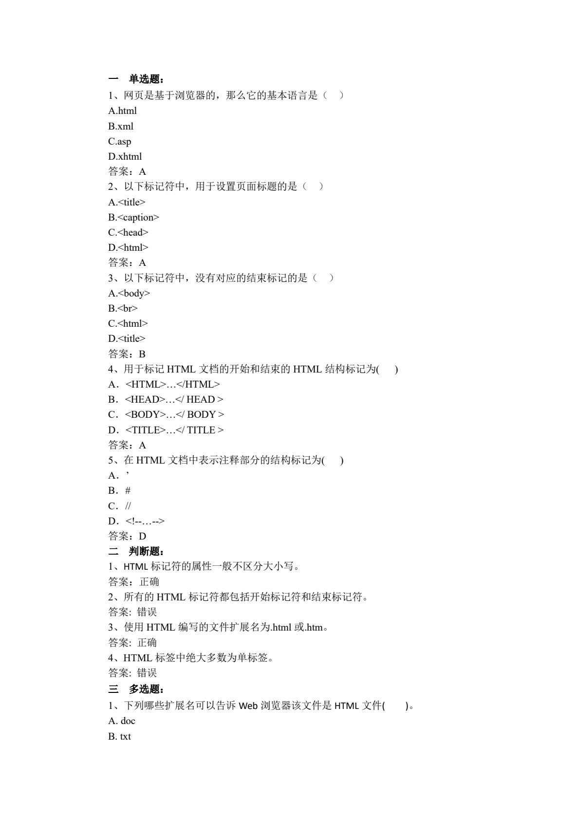 HTML5+CSS3+JavaScript网页设计教程
