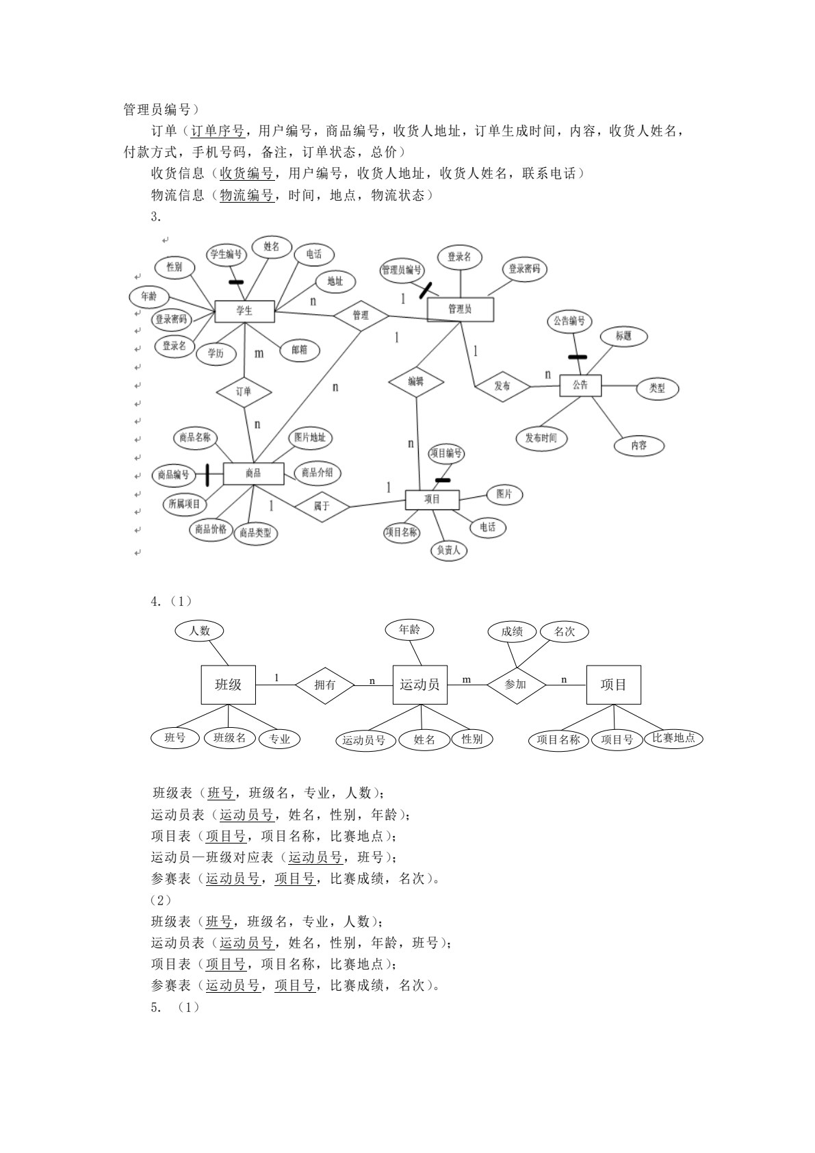 管理信息系统基础