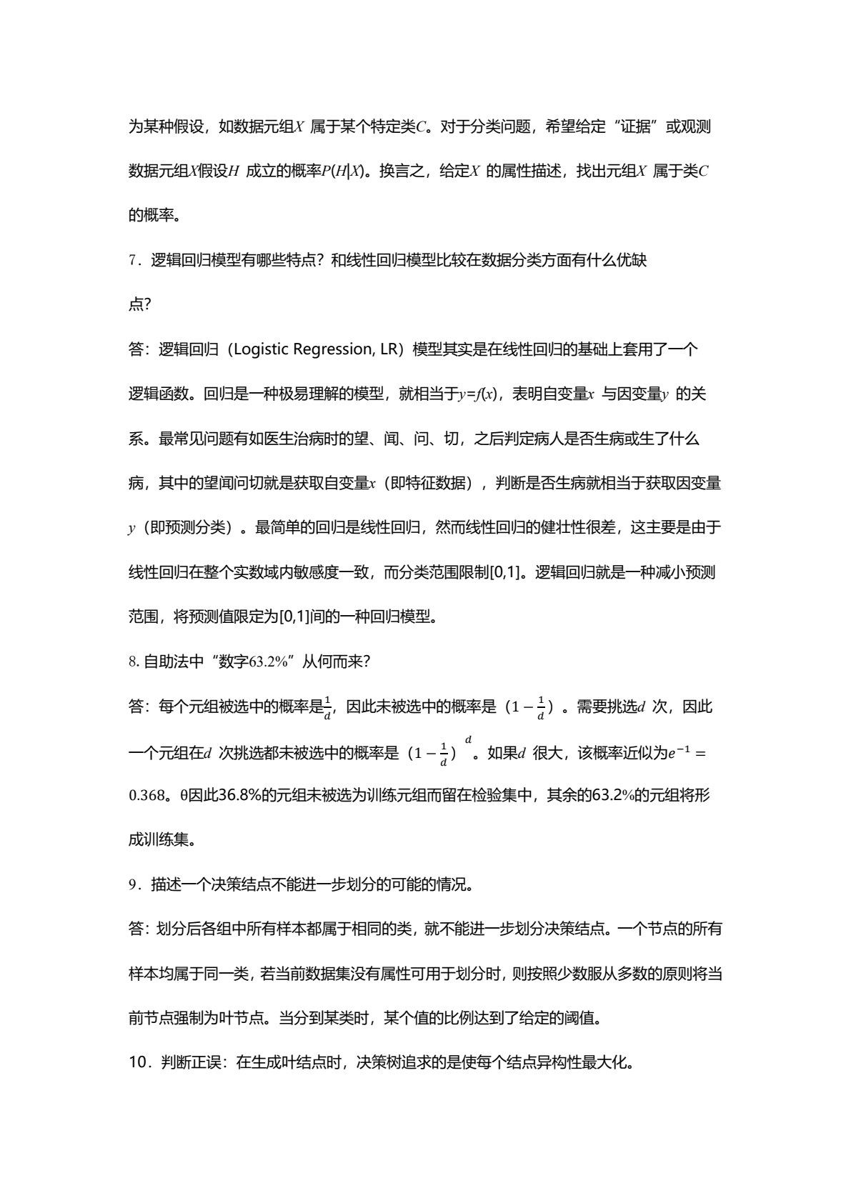 数据挖掘