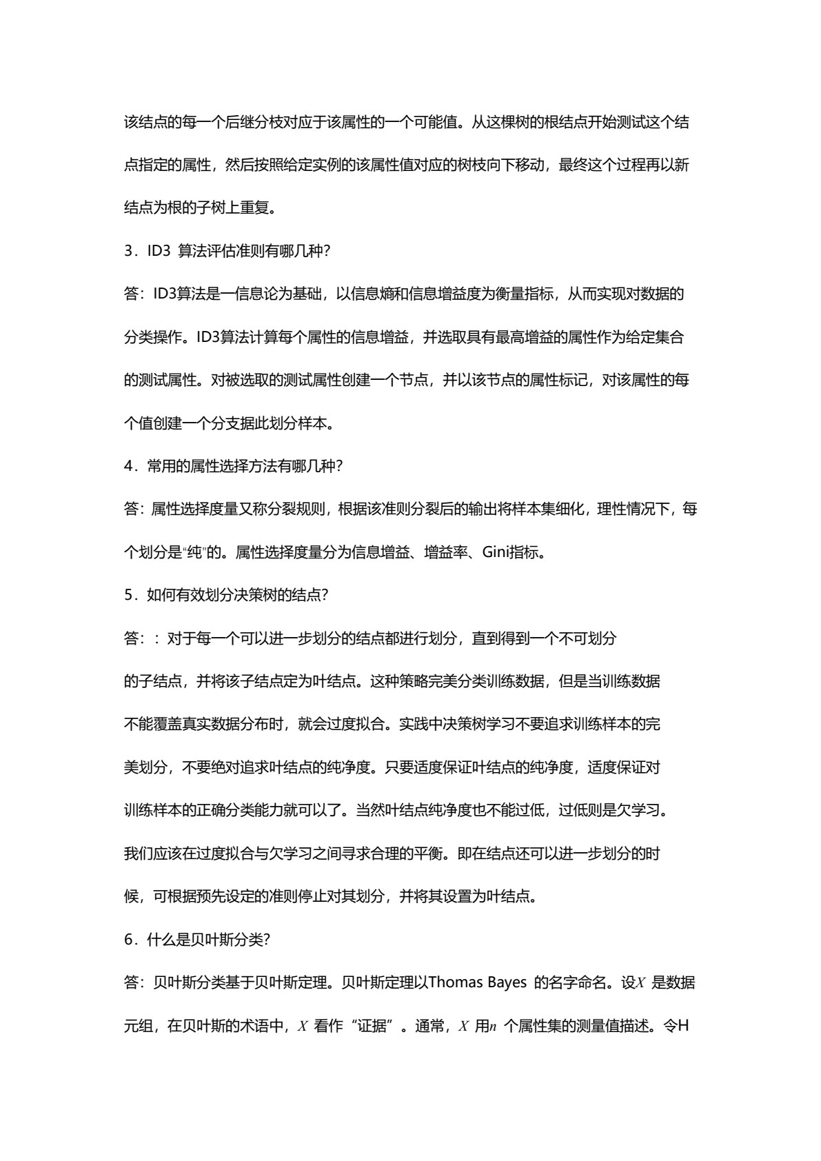 数据挖掘